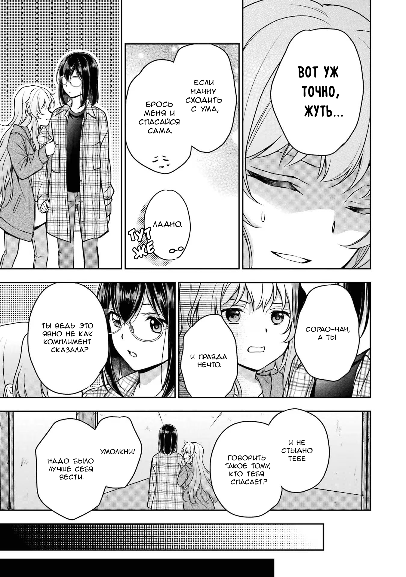 Манга Пикник в Потусторонье - Глава 57 Страница 28