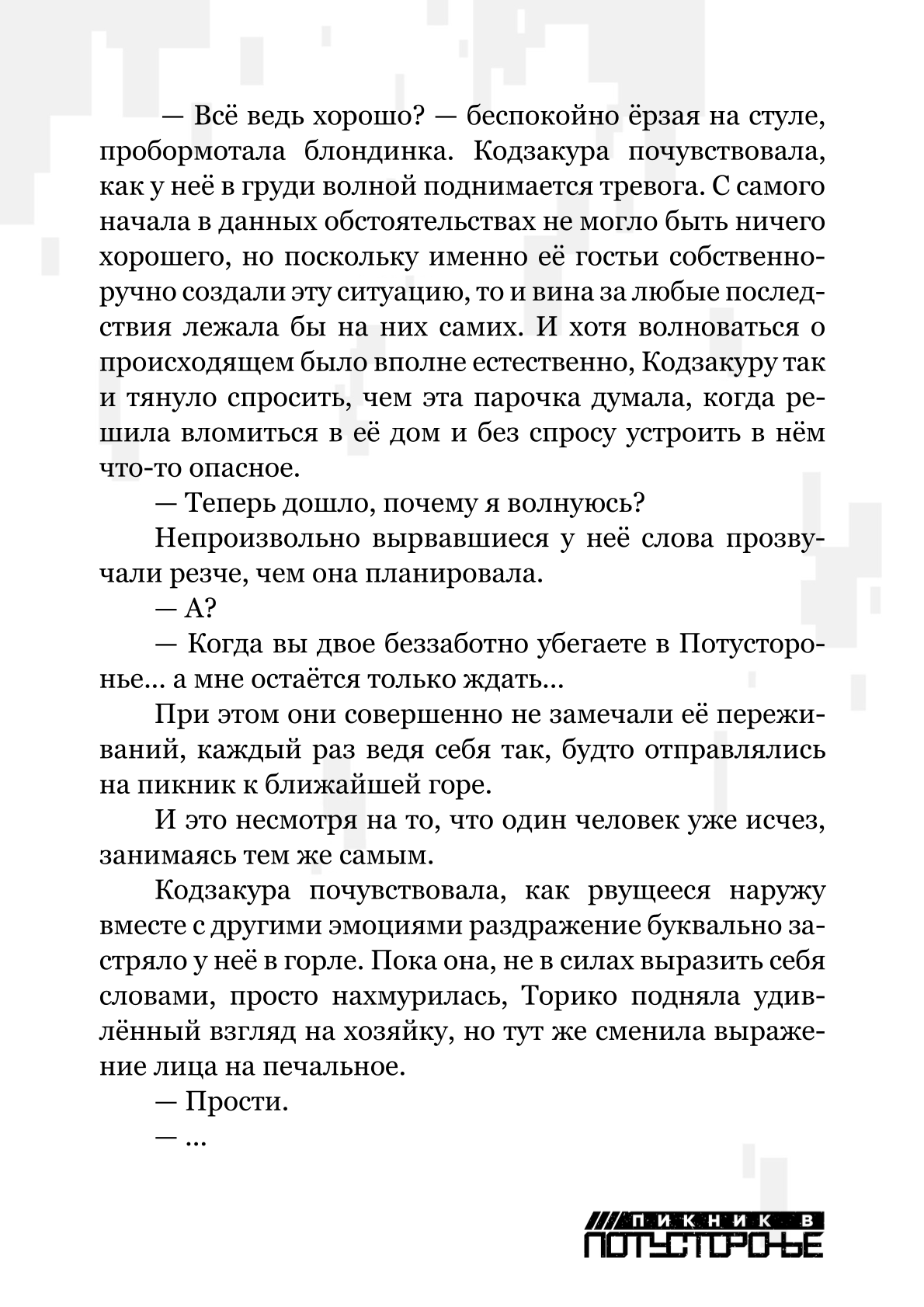 Манга Пикник в Потусторонье - Глава 56.5 Страница 3