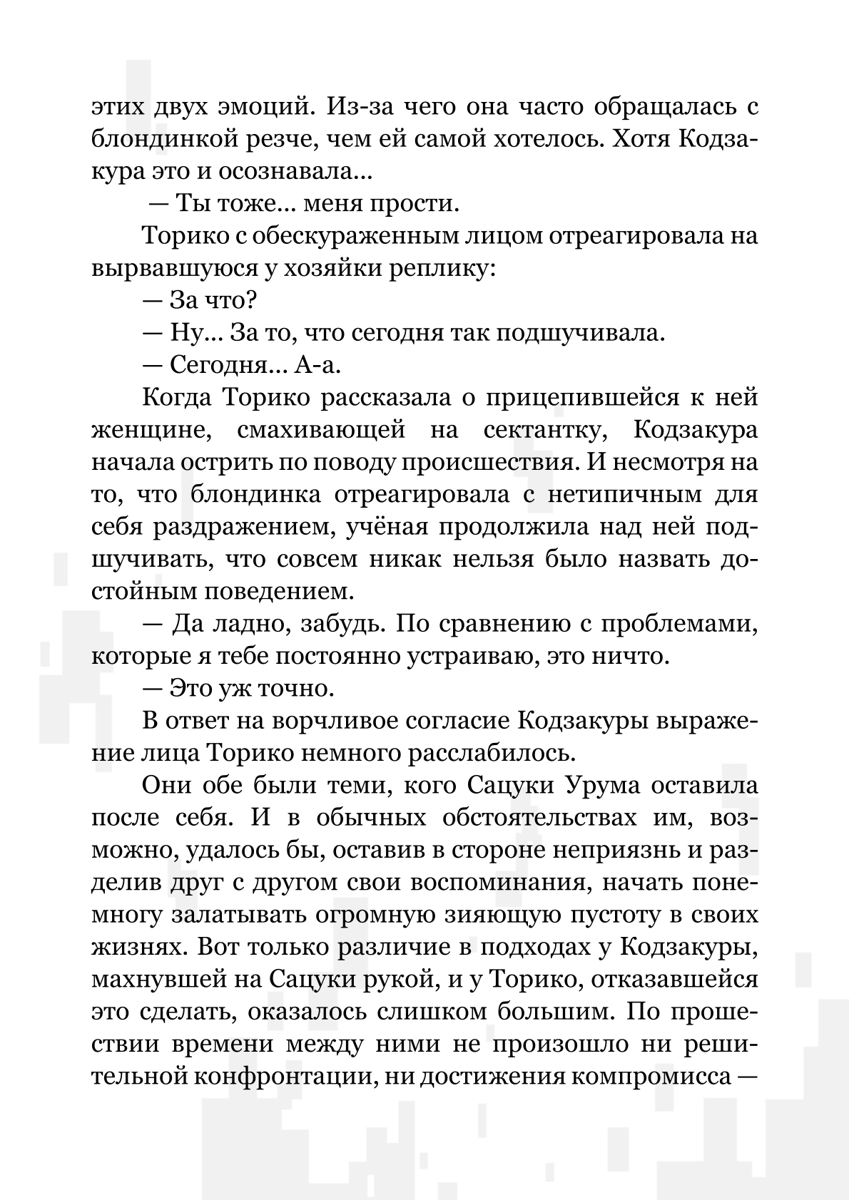 Манга Пикник в Потусторонье - Глава 56.5 Страница 8