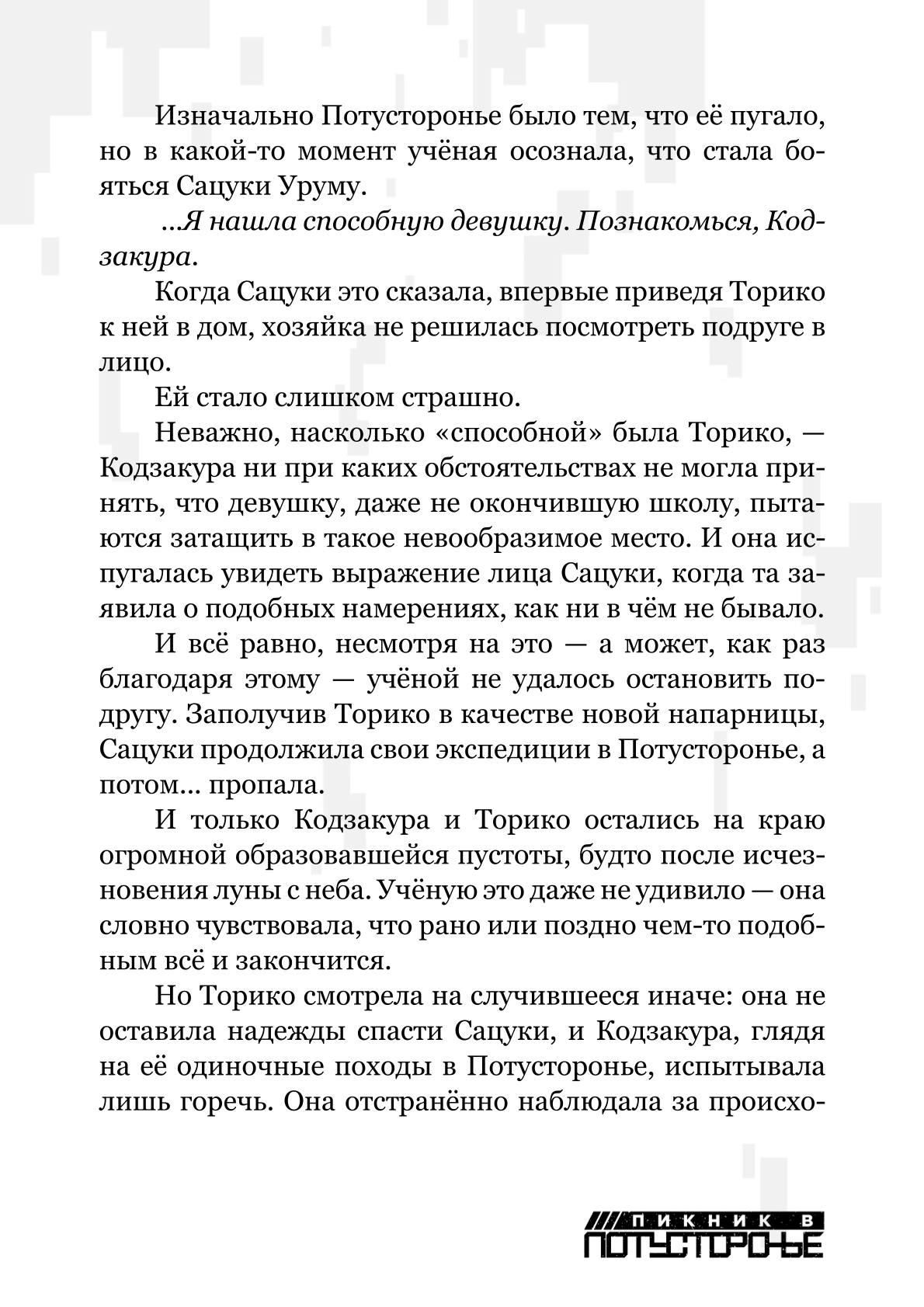 Манга Пикник в Потусторонье - Глава 56.5 Страница 5