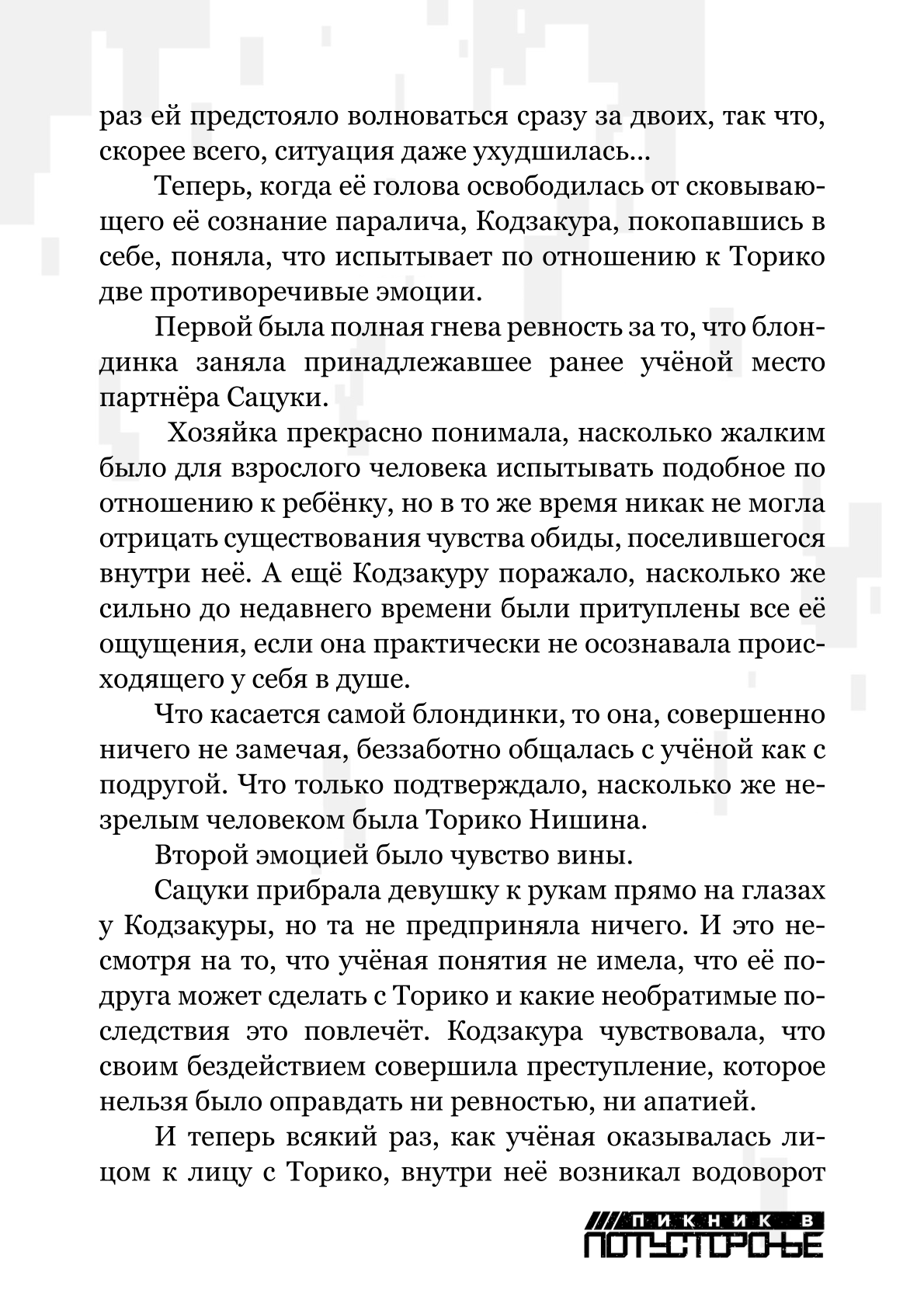 Манга Пикник в Потусторонье - Глава 56.5 Страница 7