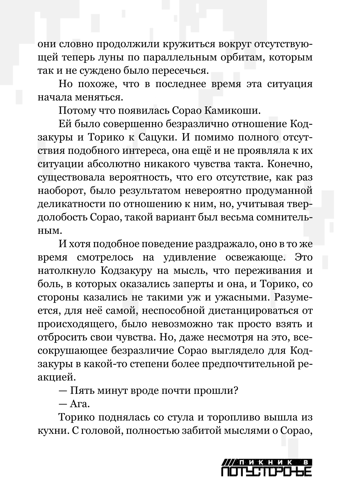 Манга Пикник в Потусторонье - Глава 56.5 Страница 9