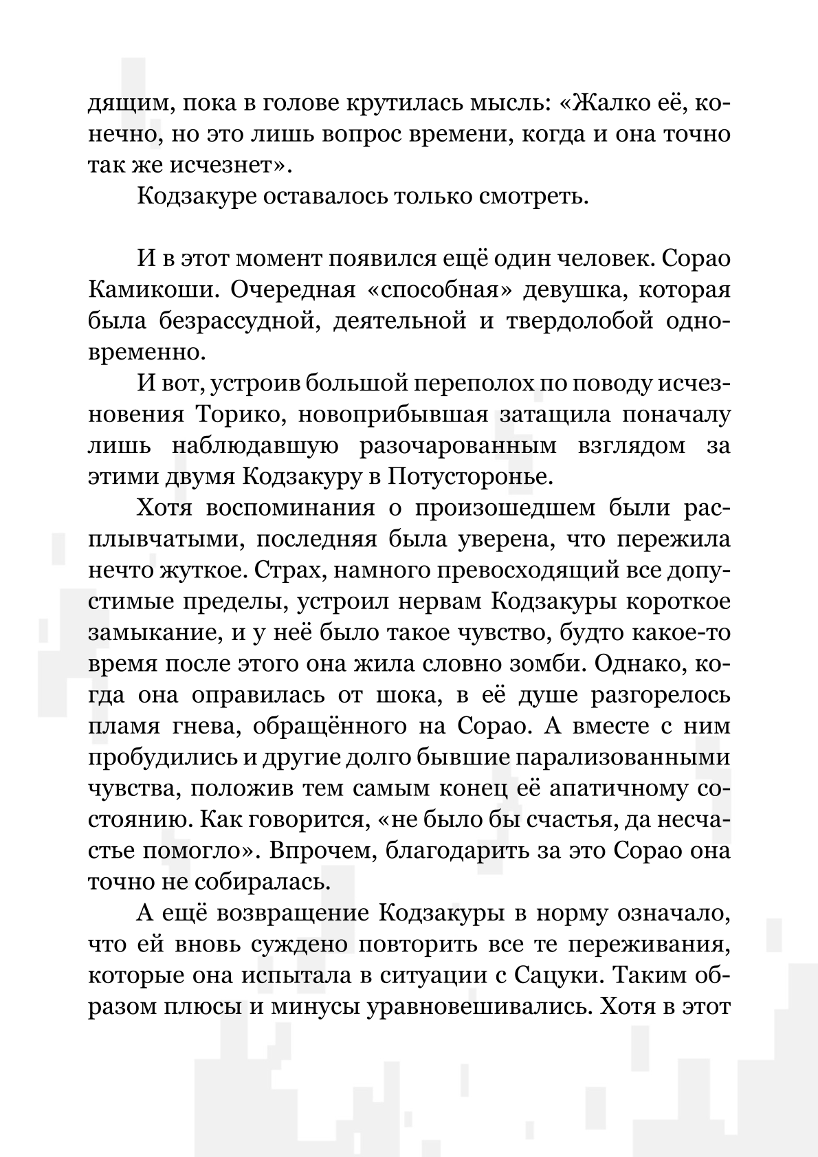 Манга Пикник в Потусторонье - Глава 56.5 Страница 6