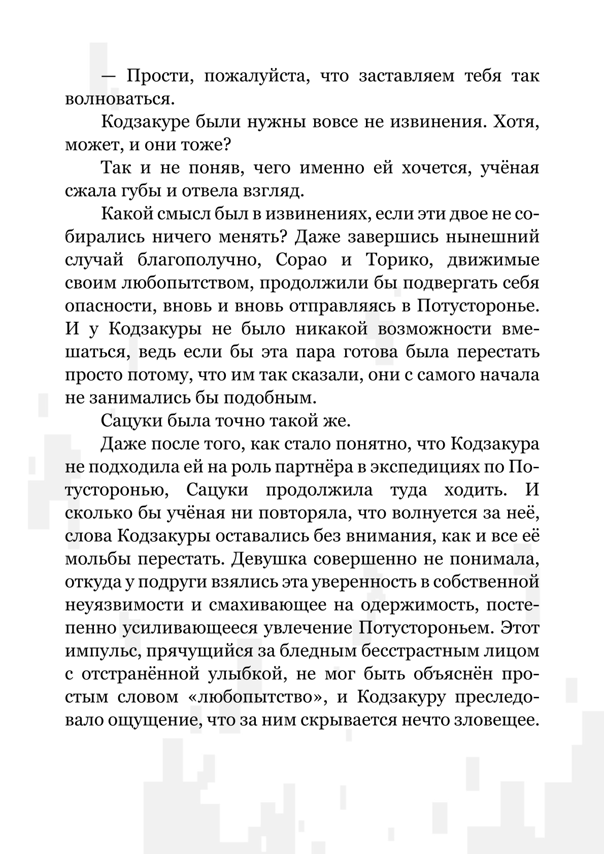 Манга Пикник в Потусторонье - Глава 56.5 Страница 4