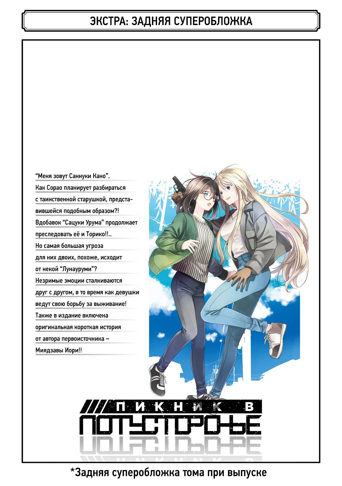 Манга Пикник в Потусторонье - Глава 56.5 Страница 14