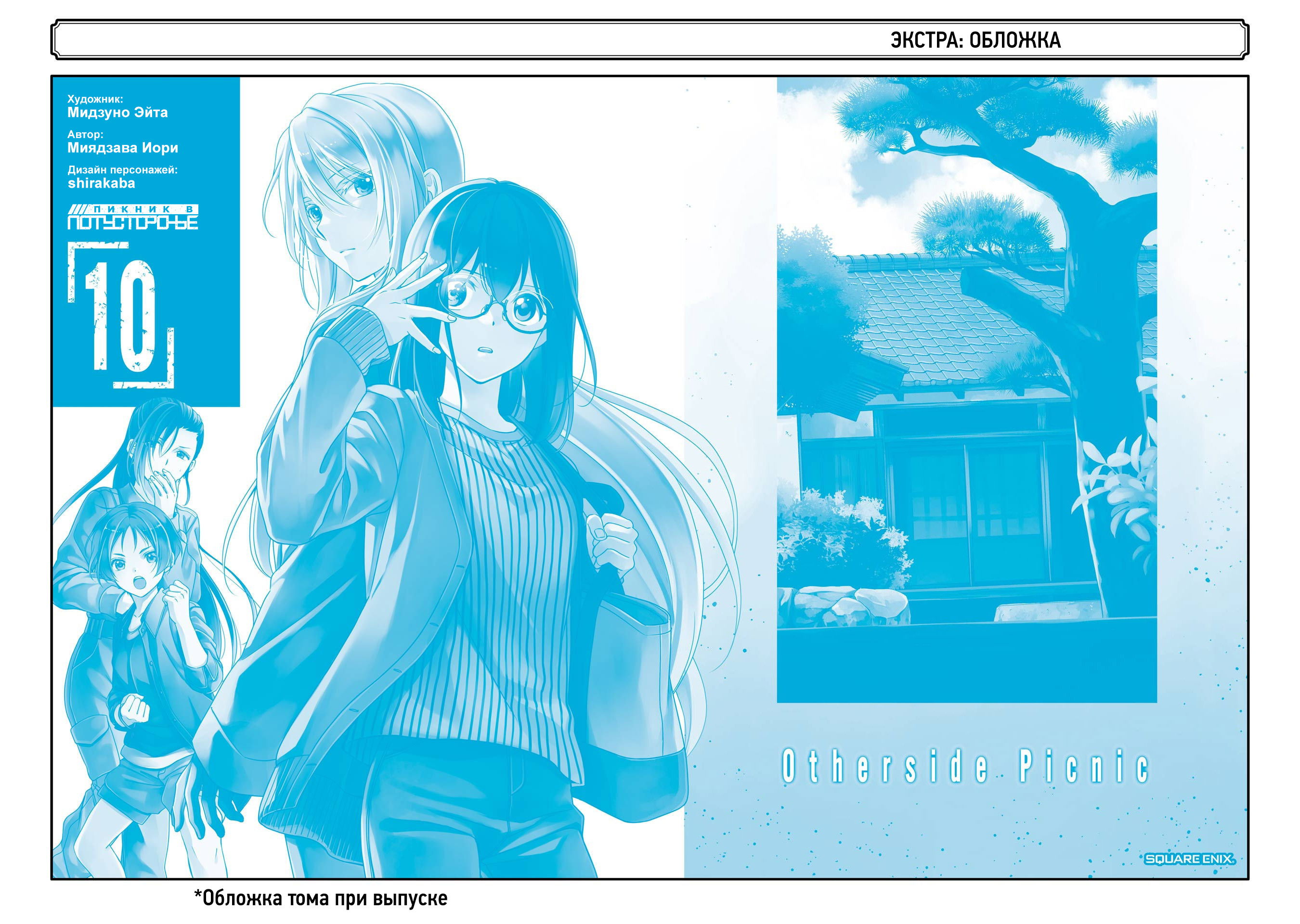 Манга Пикник в Потусторонье - Глава 56.5 Страница 13