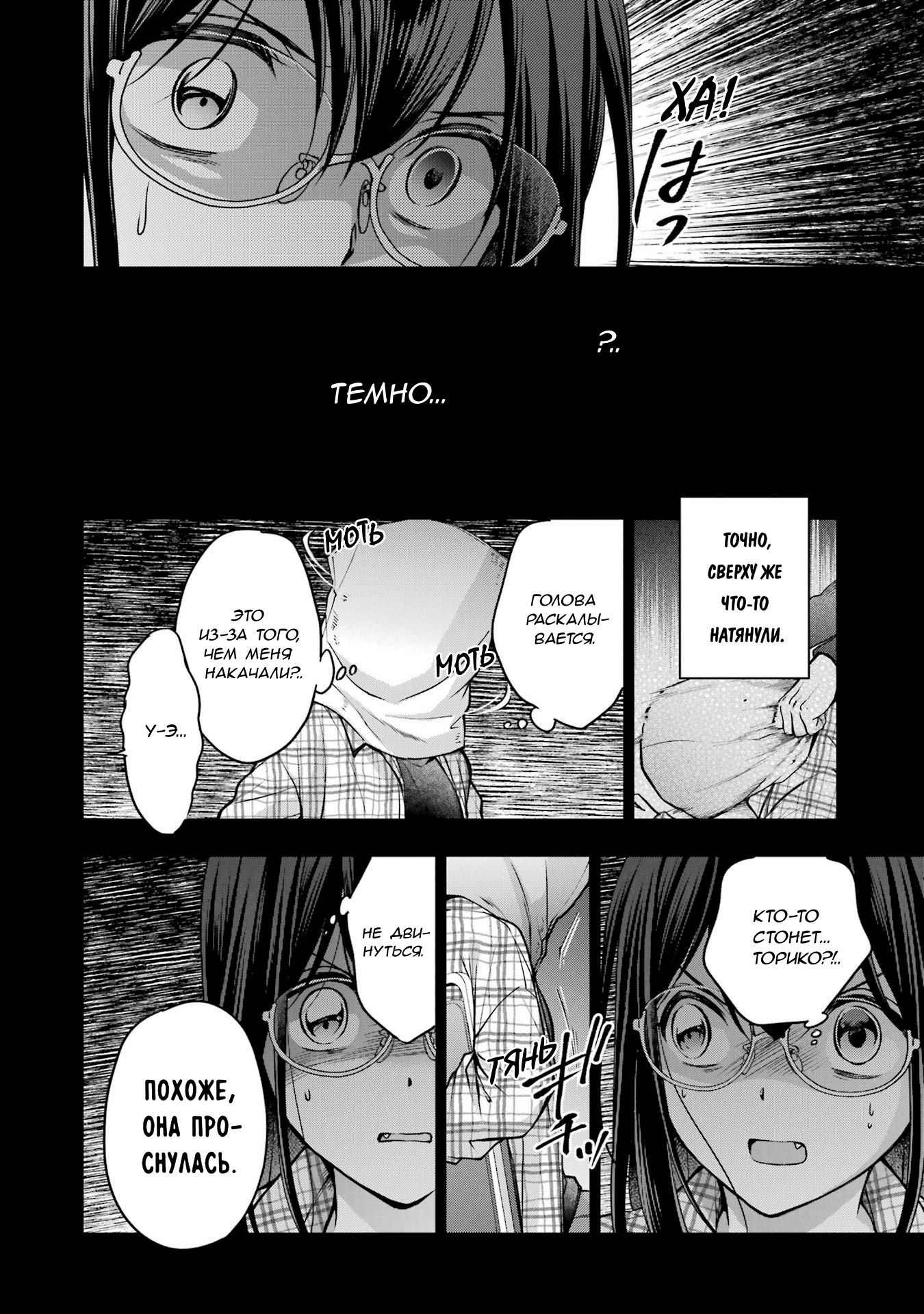 Манга Пикник в Потусторонье - Глава 56 Страница 2