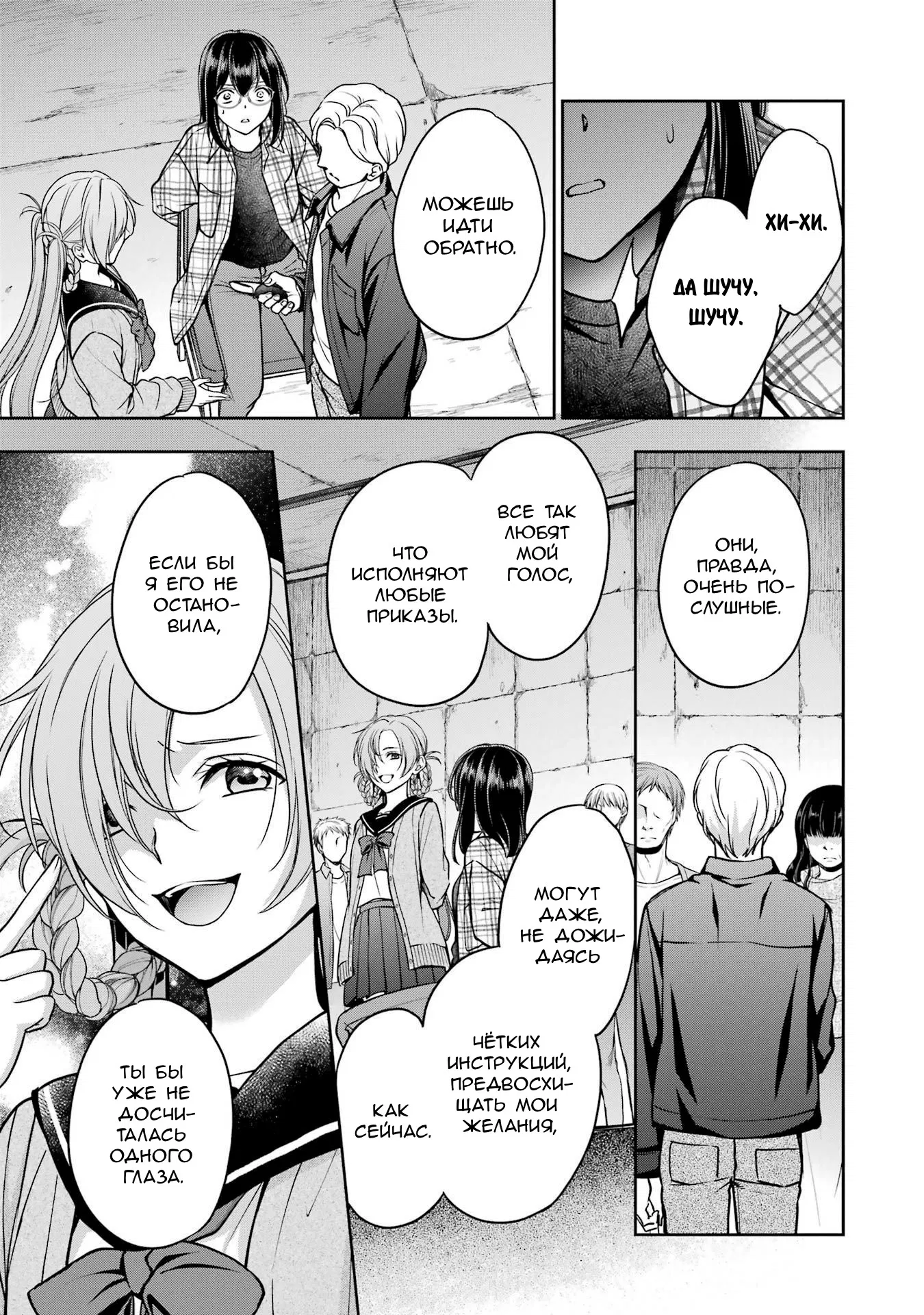 Манга Пикник в Потусторонье - Глава 56 Страница 27