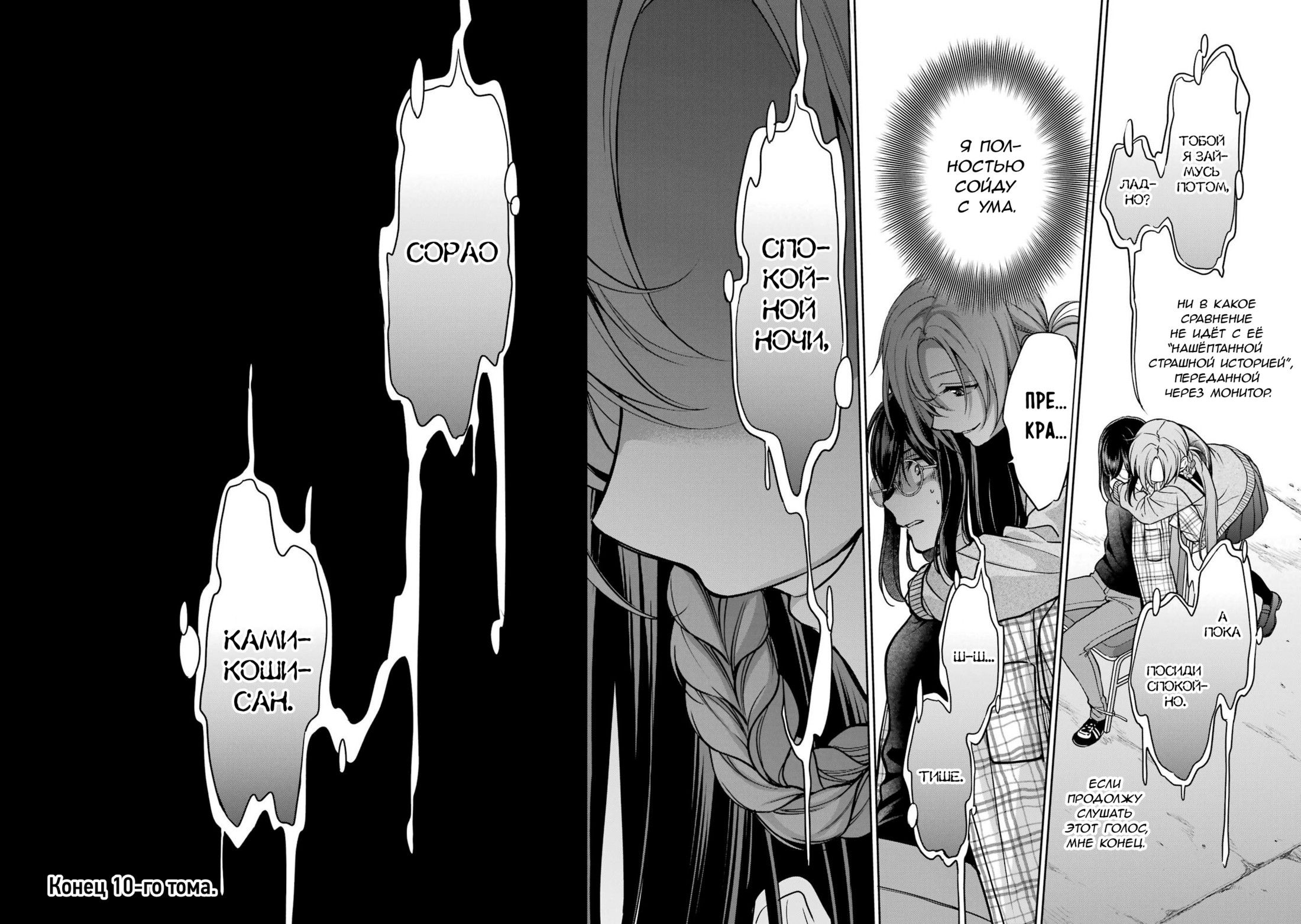 Манга Пикник в Потусторонье - Глава 56 Страница 34