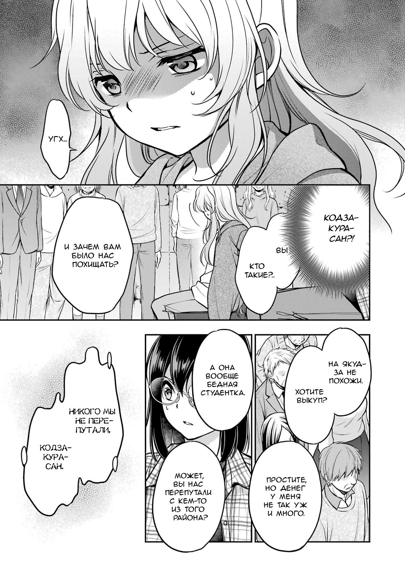 Манга Пикник в Потусторонье - Глава 56 Страница 5