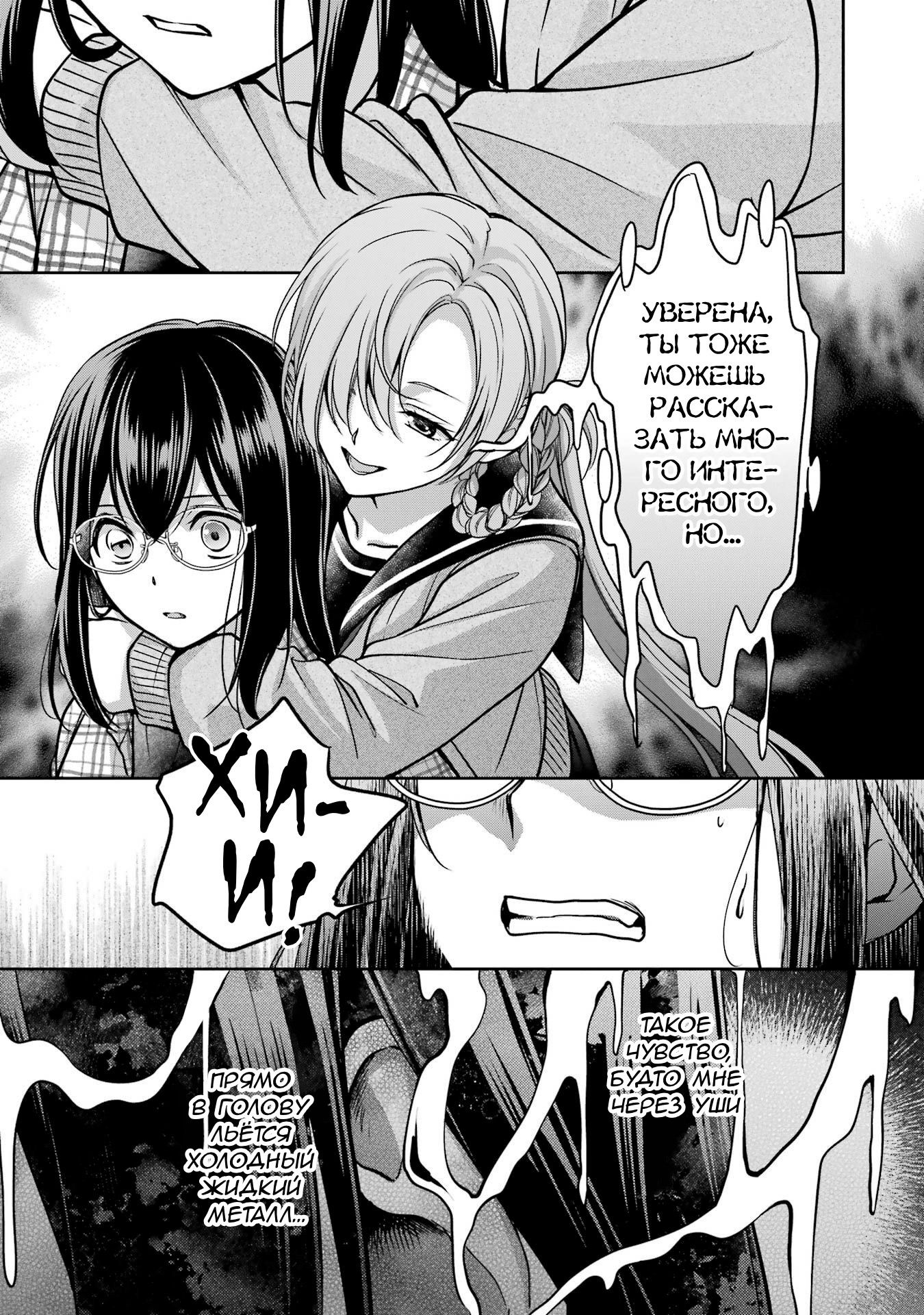 Манга Пикник в Потусторонье - Глава 56 Страница 33