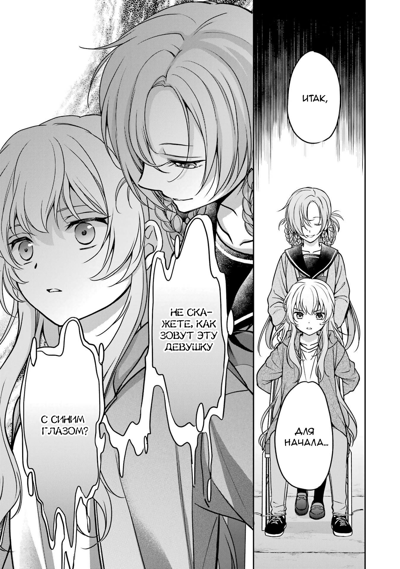 Манга Пикник в Потусторонье - Глава 56 Страница 29