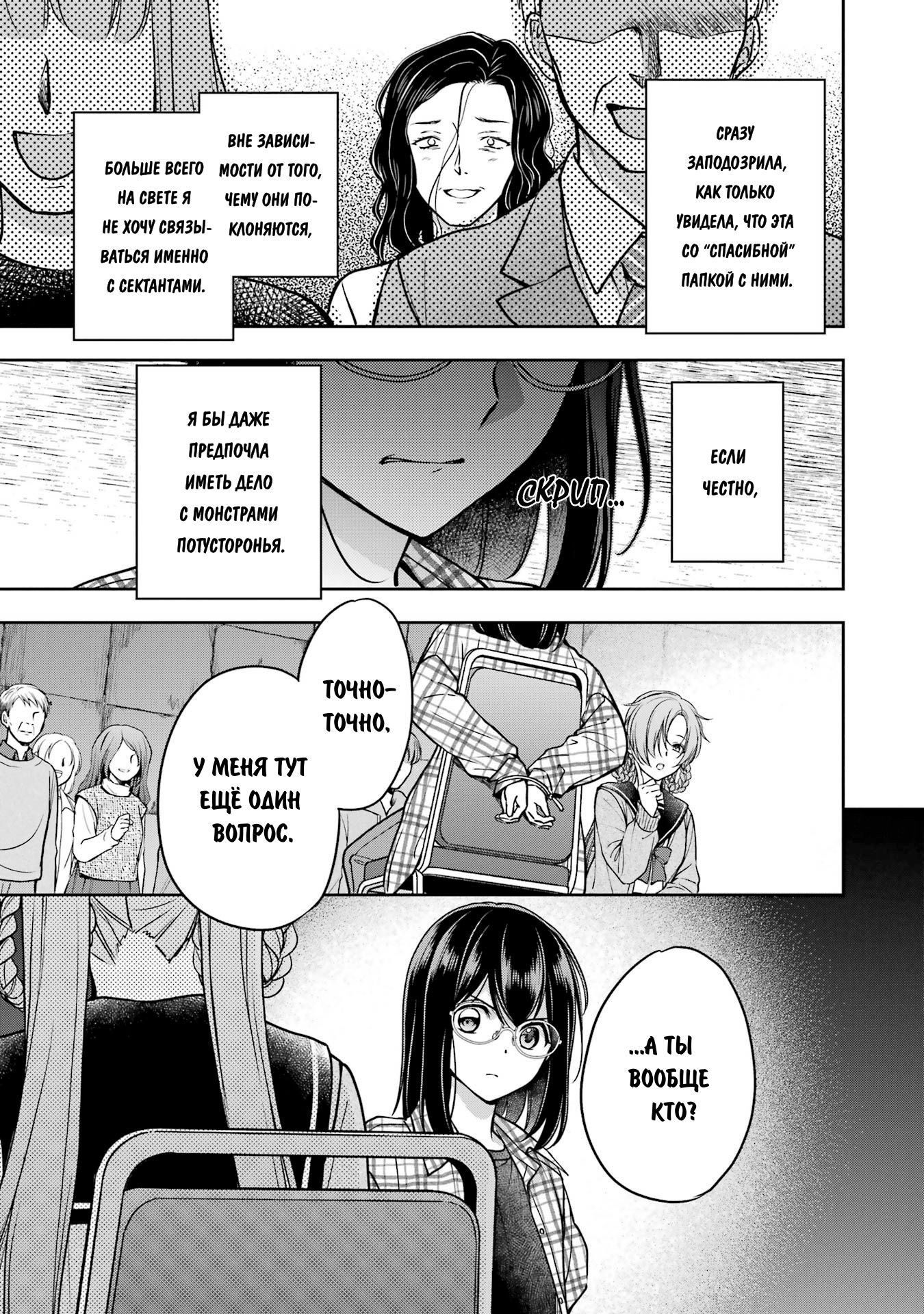 Манга Пикник в Потусторонье - Глава 56 Страница 21