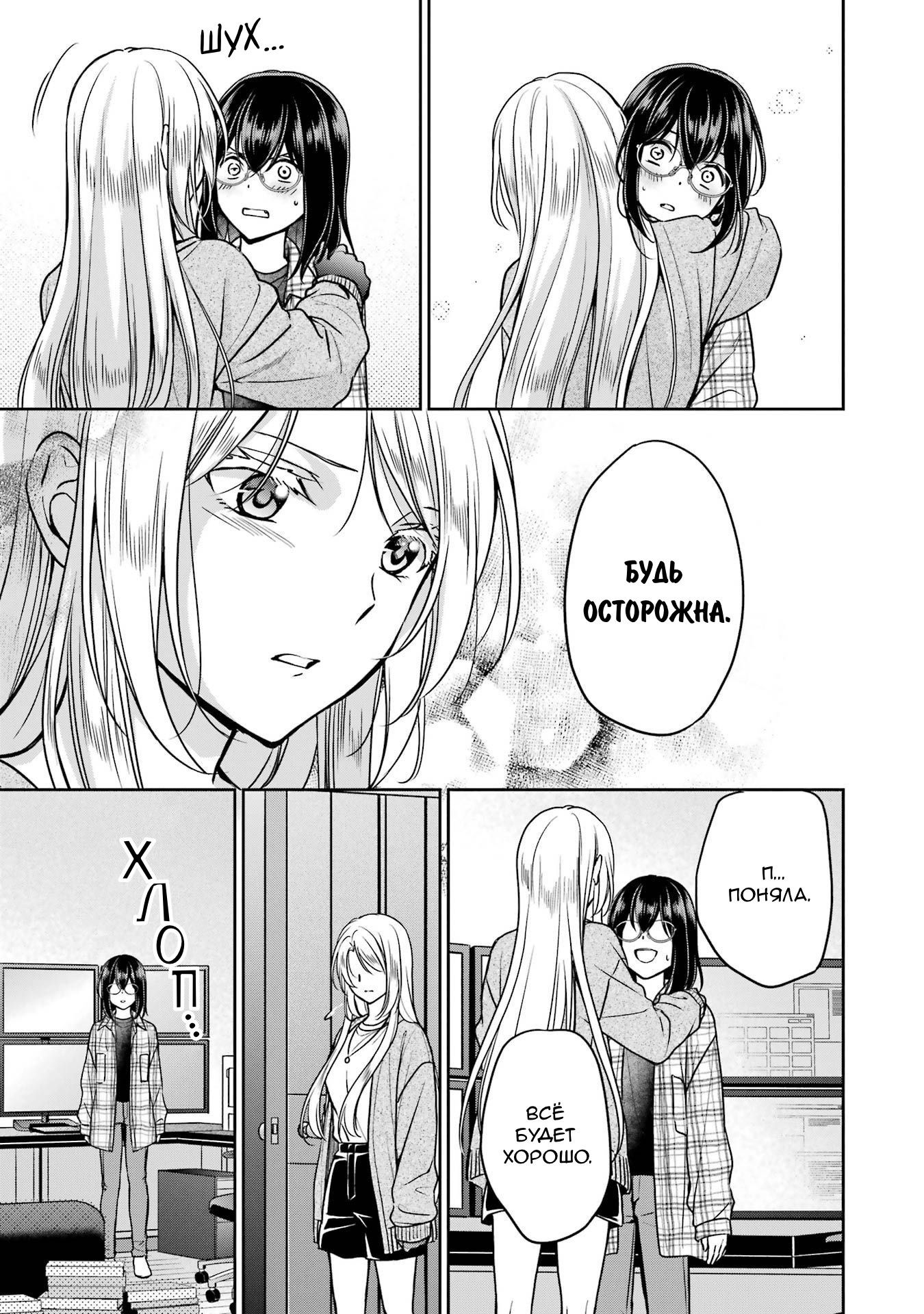 Манга Пикник в Потусторонье - Глава 55 Страница 19