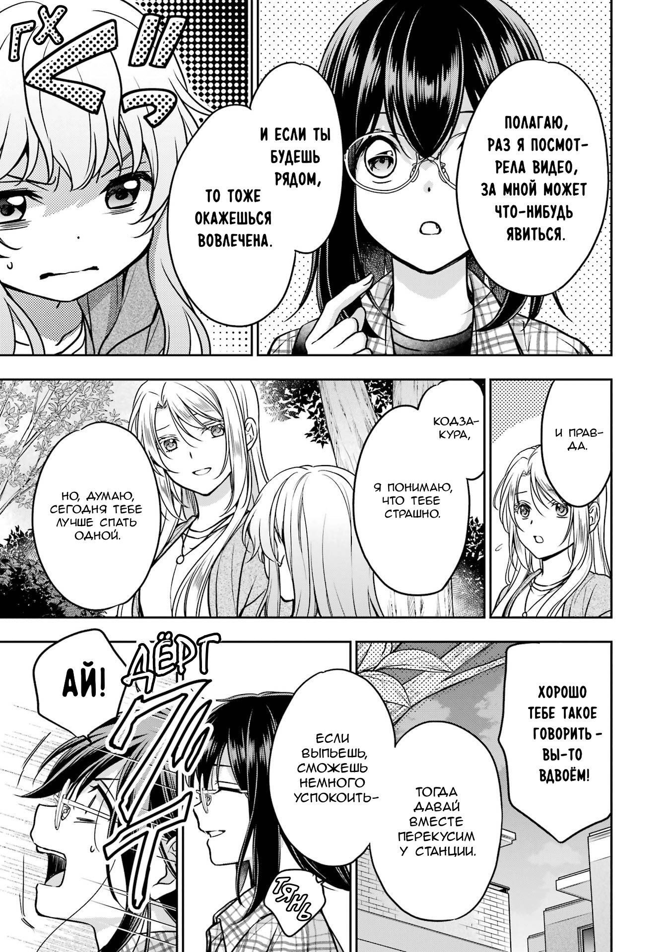 Манга Пикник в Потусторонье - Глава 55 Страница 29