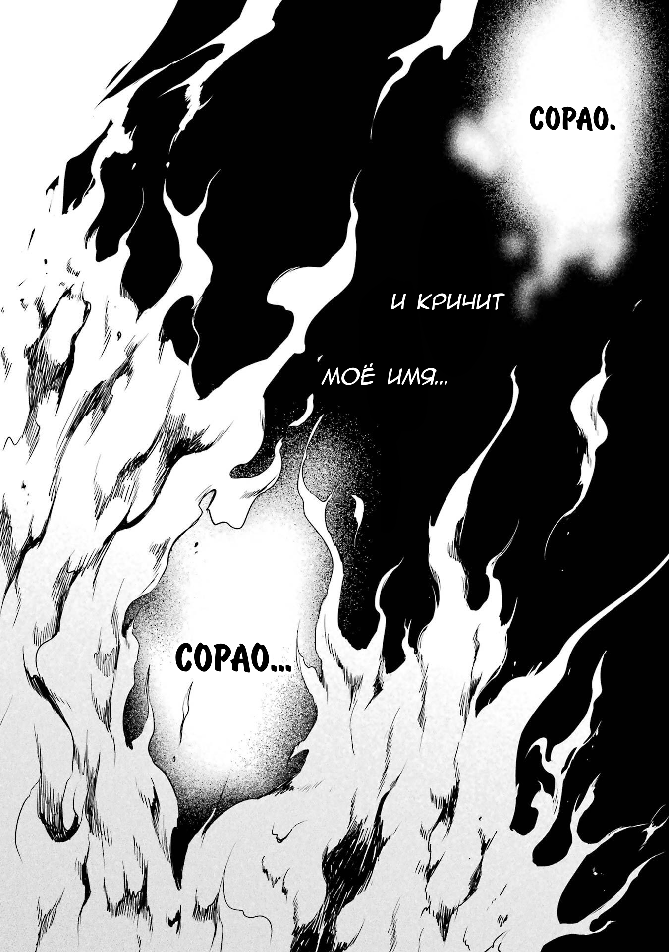 Манга Пикник в Потусторонье - Глава 55 Страница 38