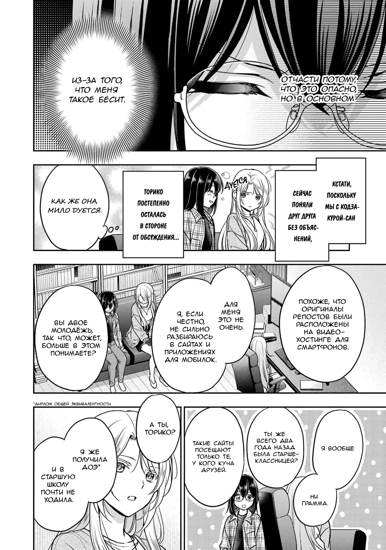 Манга Пикник в Потусторонье - Глава 55 Страница 8