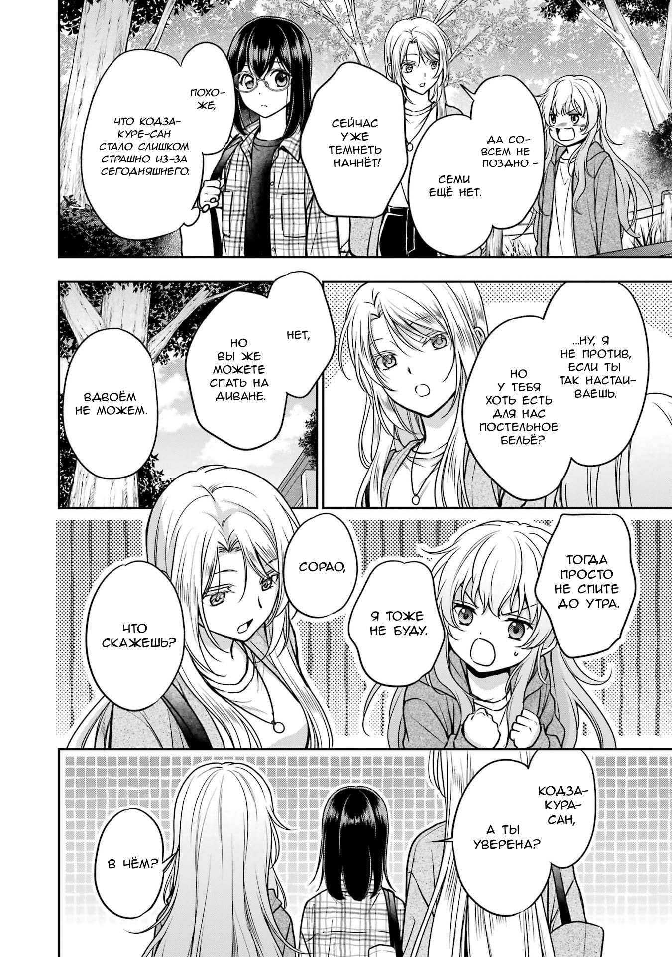 Манга Пикник в Потусторонье - Глава 55 Страница 28