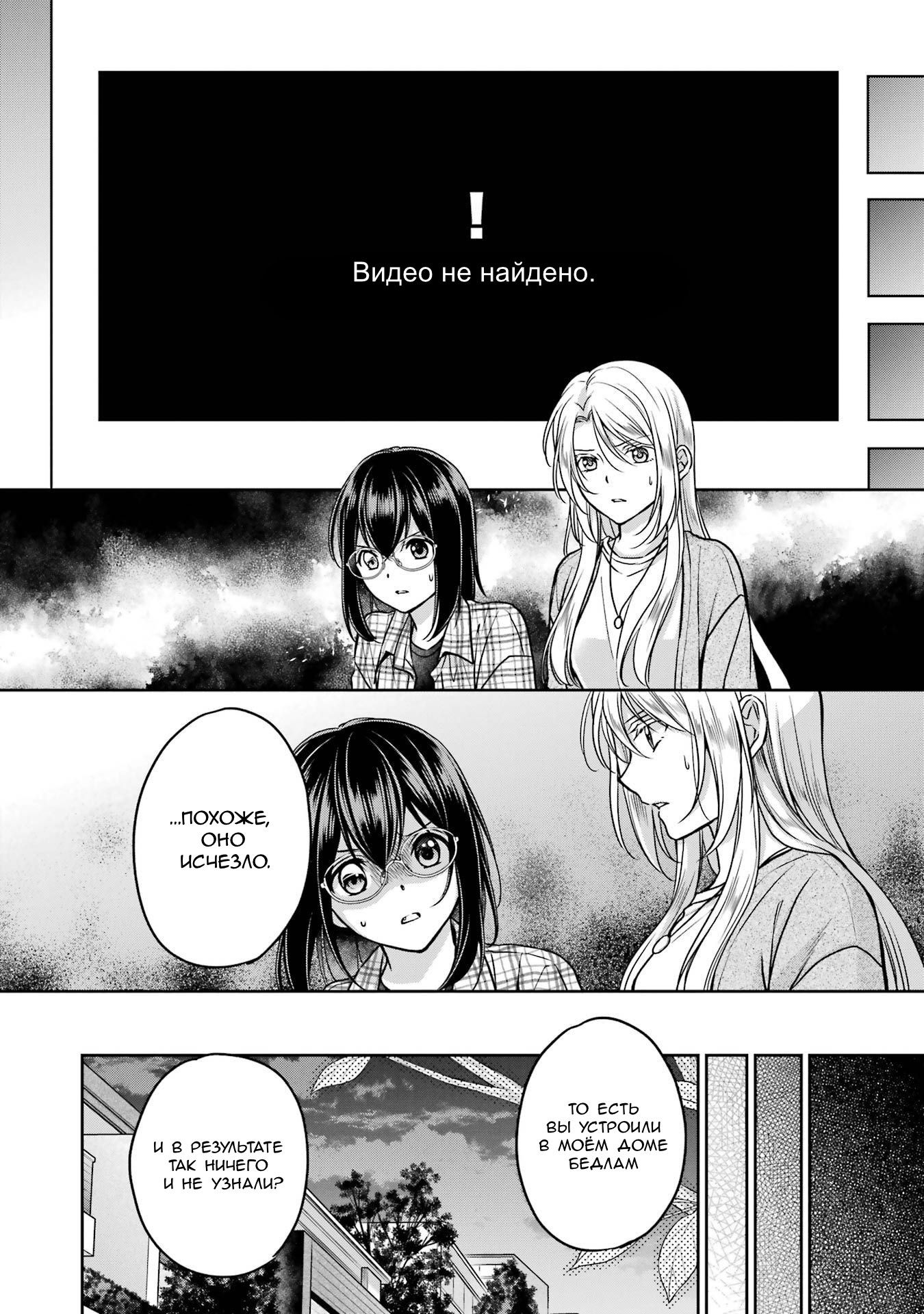 Манга Пикник в Потусторонье - Глава 55 Страница 26