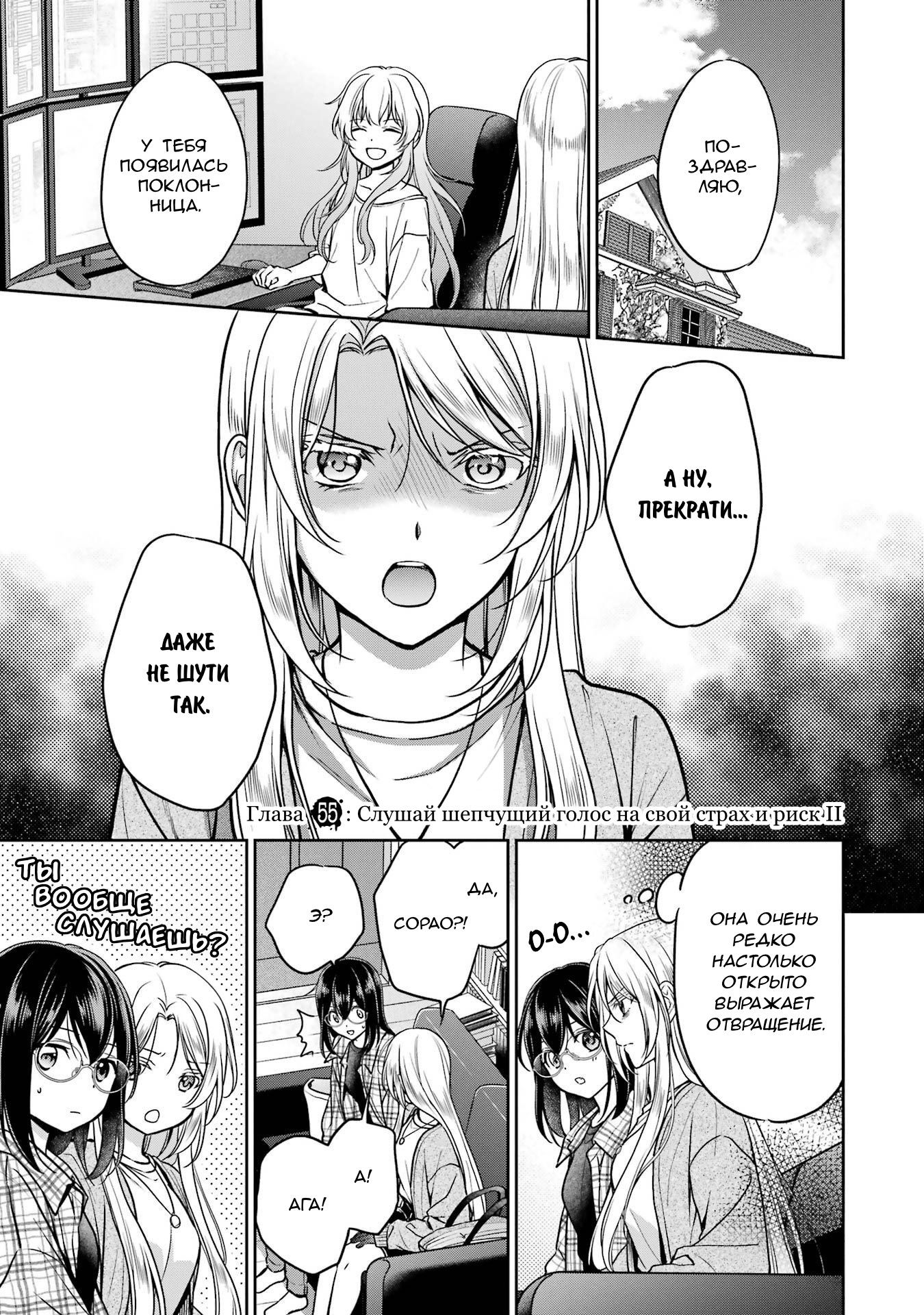 Манга Пикник в Потусторонье - Глава 55 Страница 1