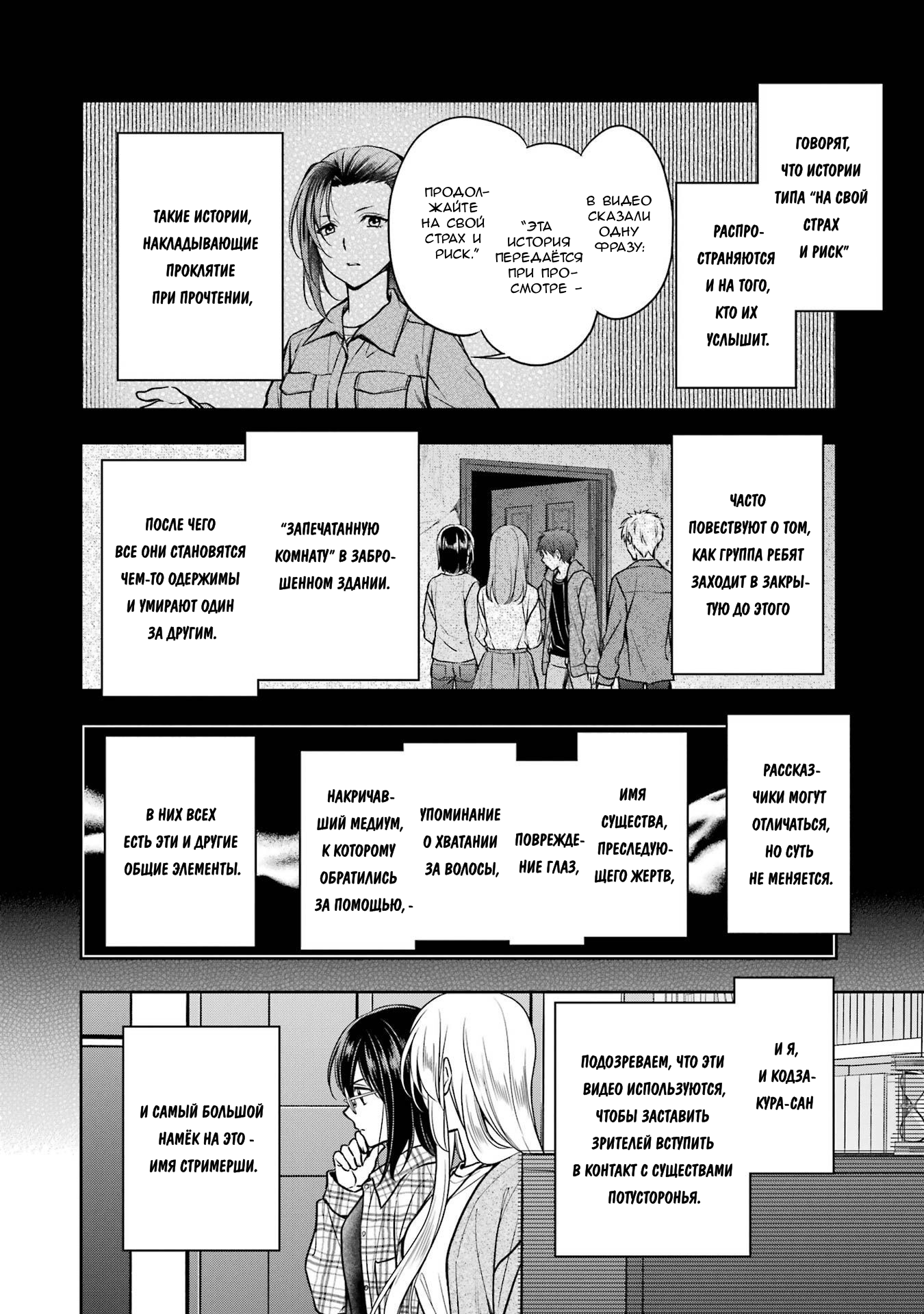 Манга Пикник в Потусторонье - Глава 55 Страница 6