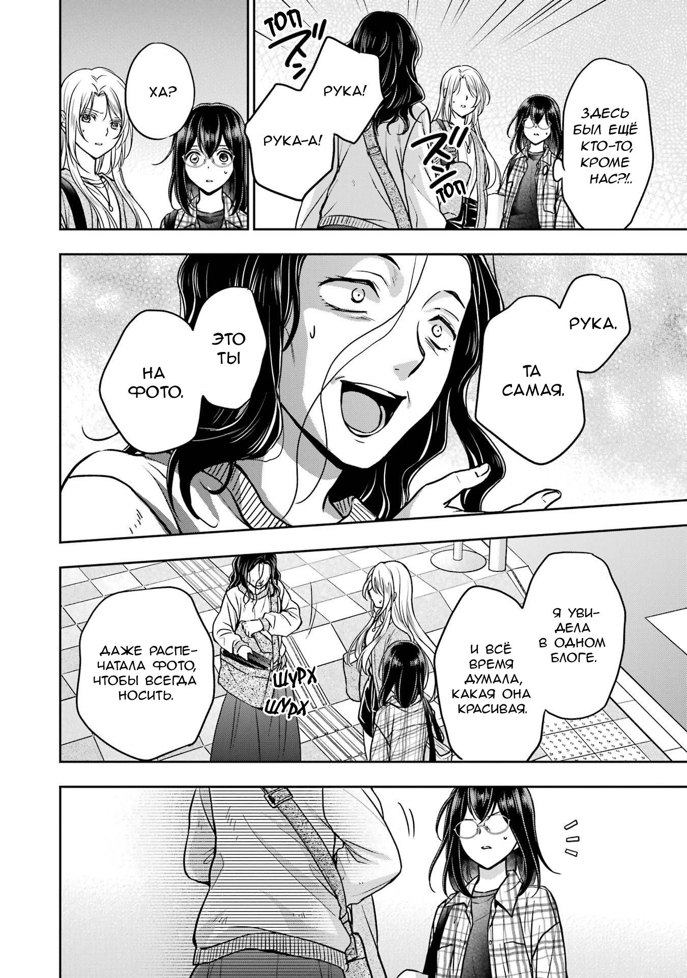 Манга Пикник в Потусторонье - Глава 54 Страница 30