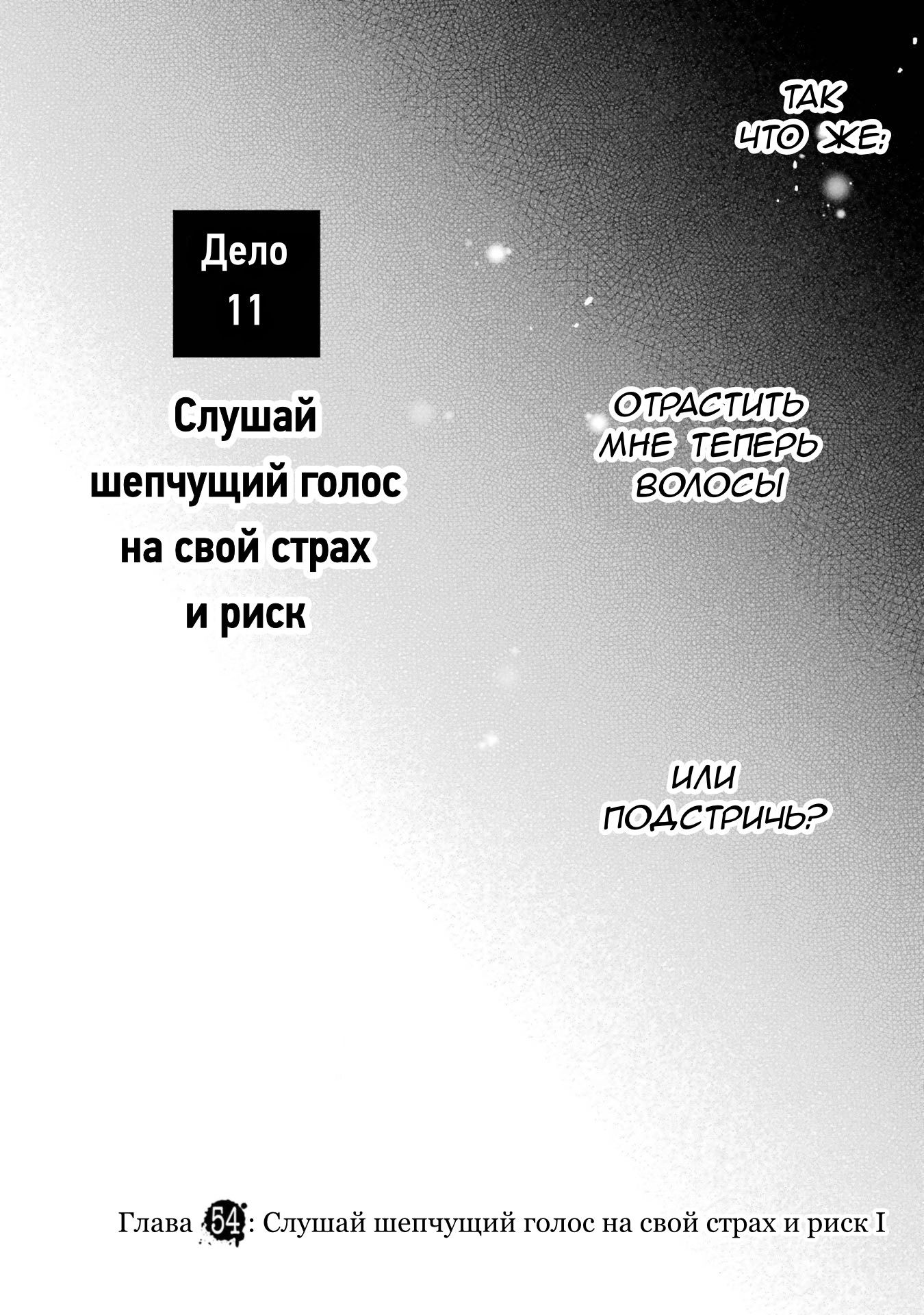 Манга Пикник в Потусторонье - Глава 54 Страница 16