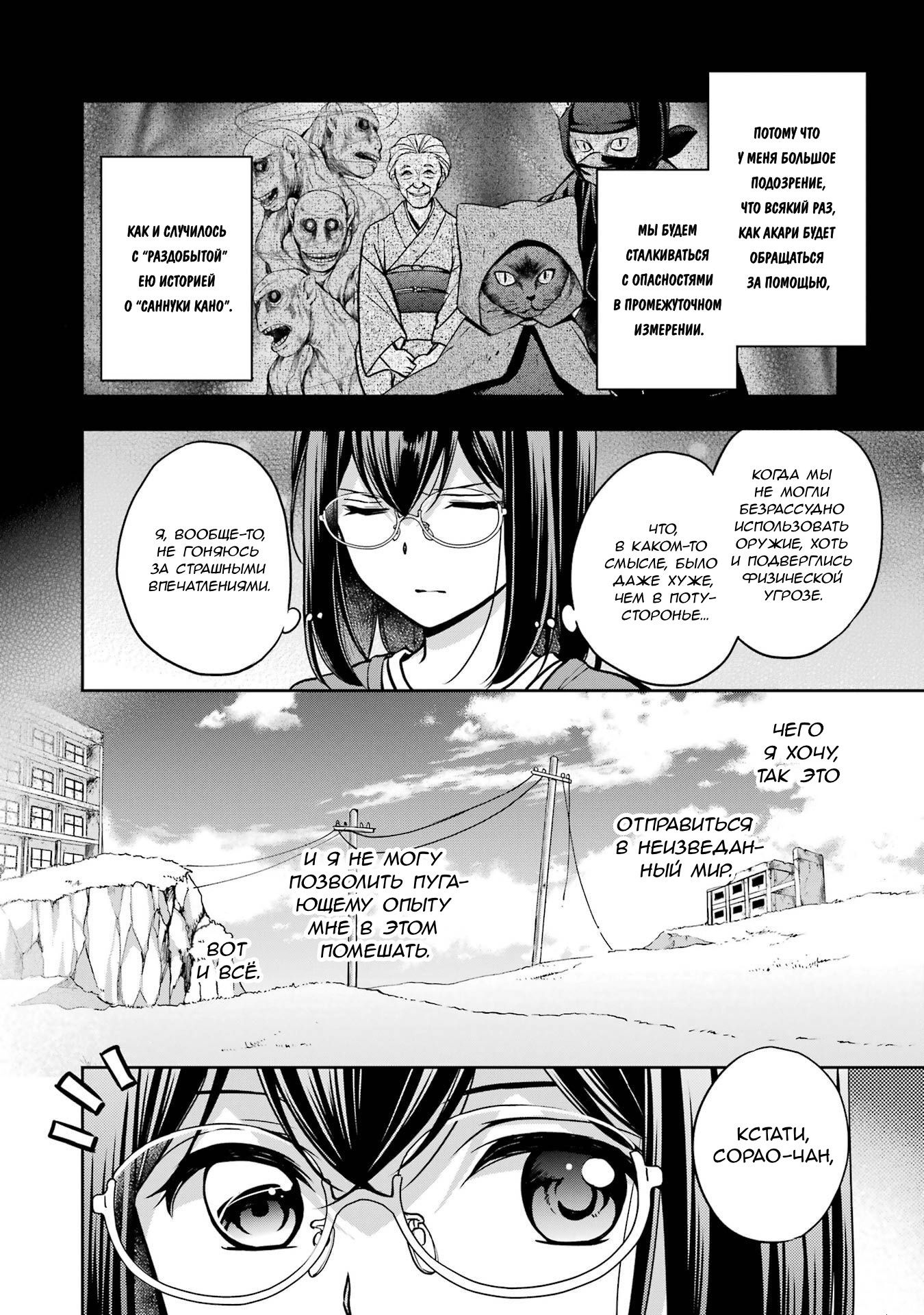 Манга Пикник в Потусторонье - Глава 54 Страница 12