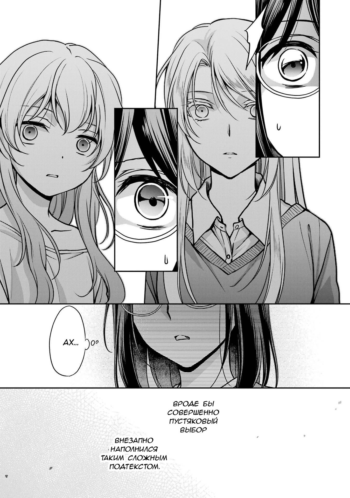 Манга Пикник в Потусторонье - Глава 54 Страница 15