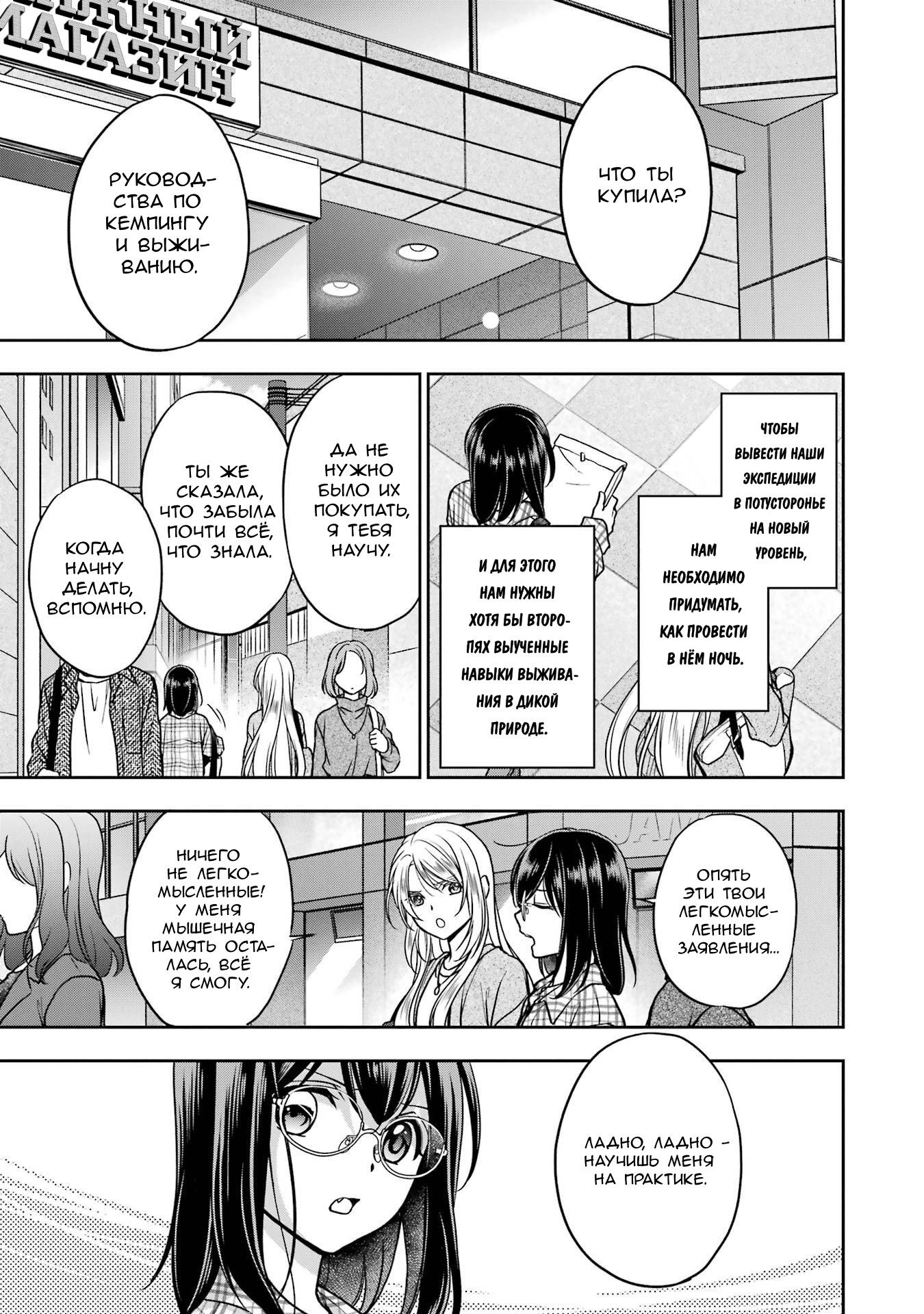 Манга Пикник в Потусторонье - Глава 54 Страница 17