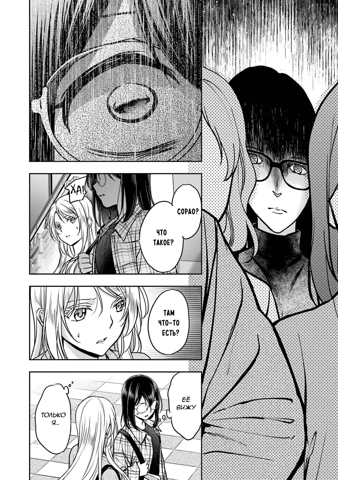 Манга Пикник в Потусторонье - Глава 54 Страница 22