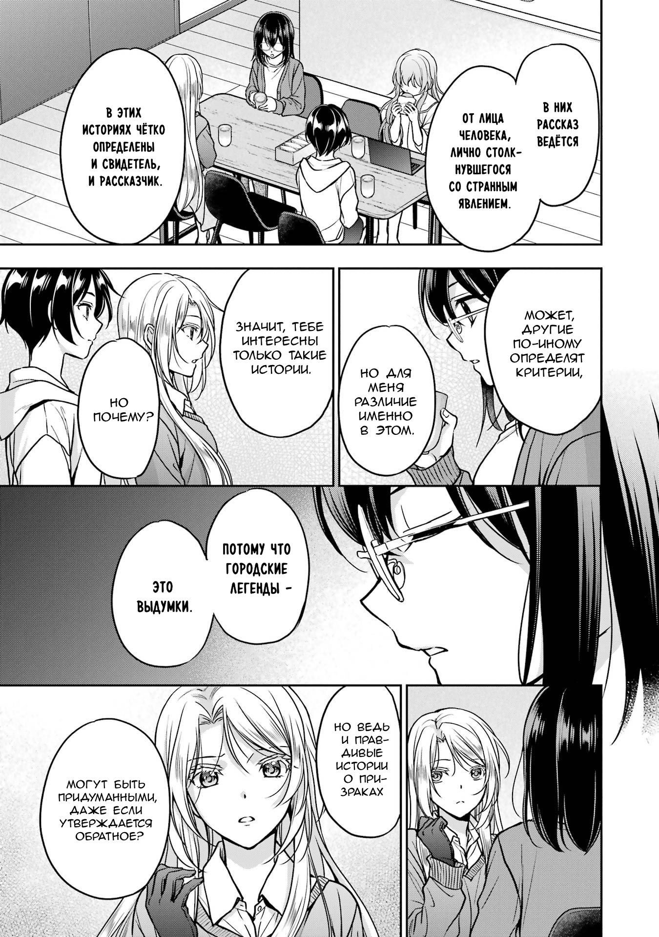 Манга Пикник в Потусторонье - Глава 54 Страница 9