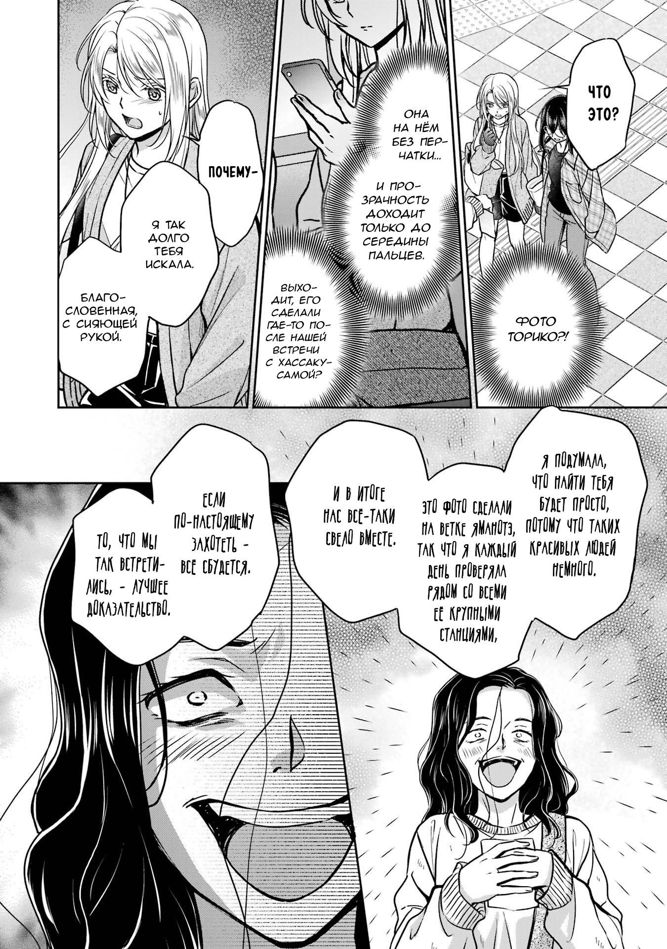 Манга Пикник в Потусторонье - Глава 54 Страница 32