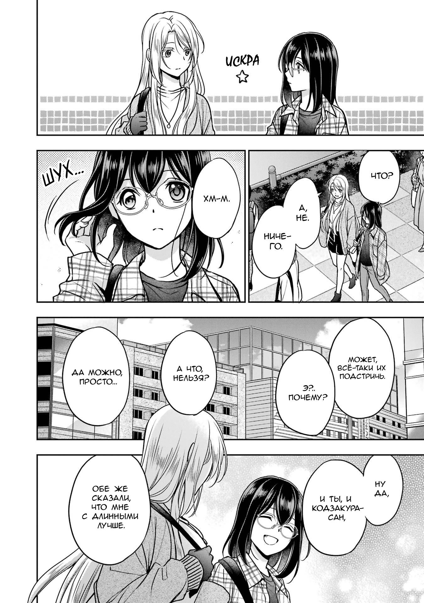 Манга Пикник в Потусторонье - Глава 54 Страница 18