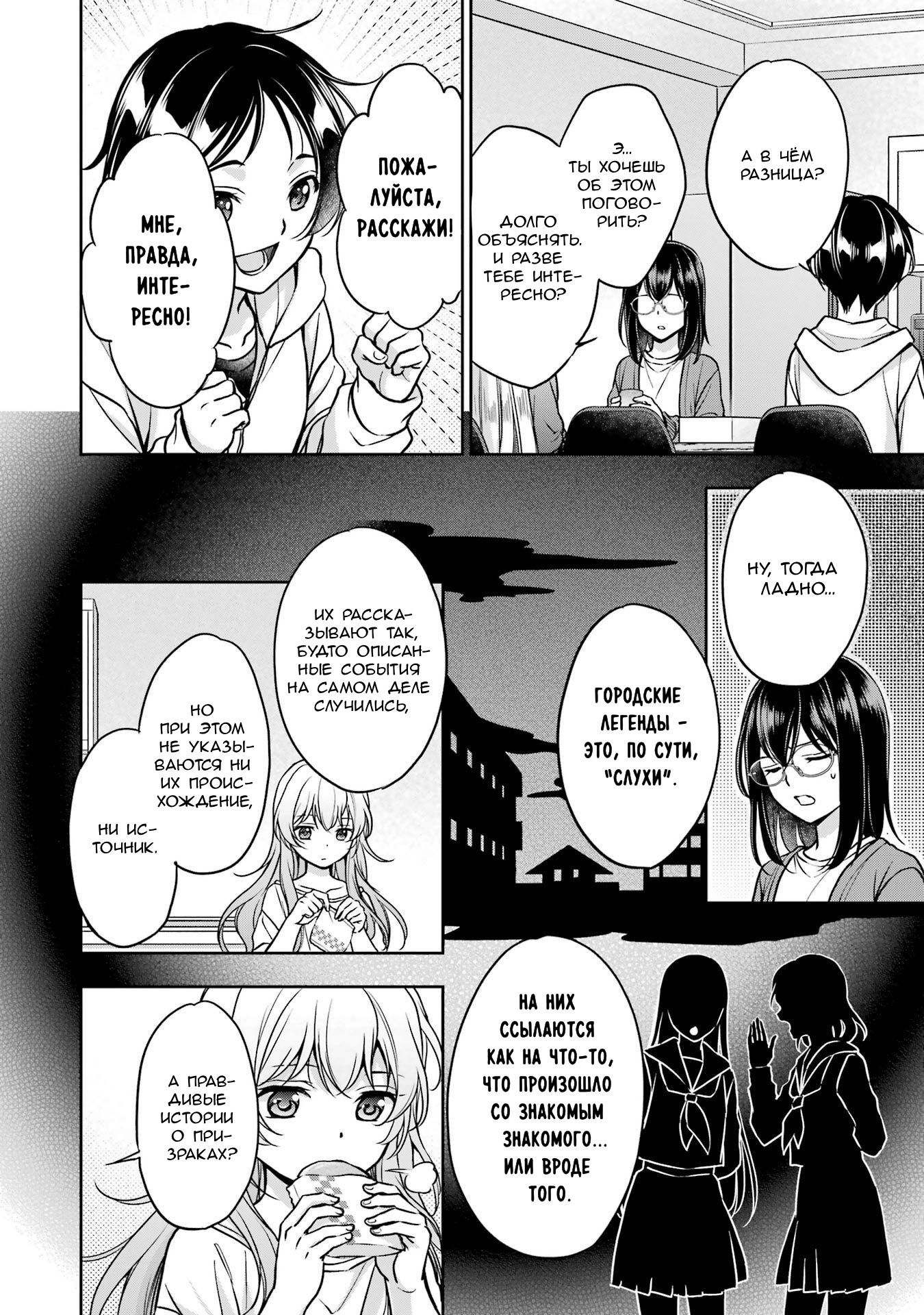 Манга Пикник в Потусторонье - Глава 54 Страница 8