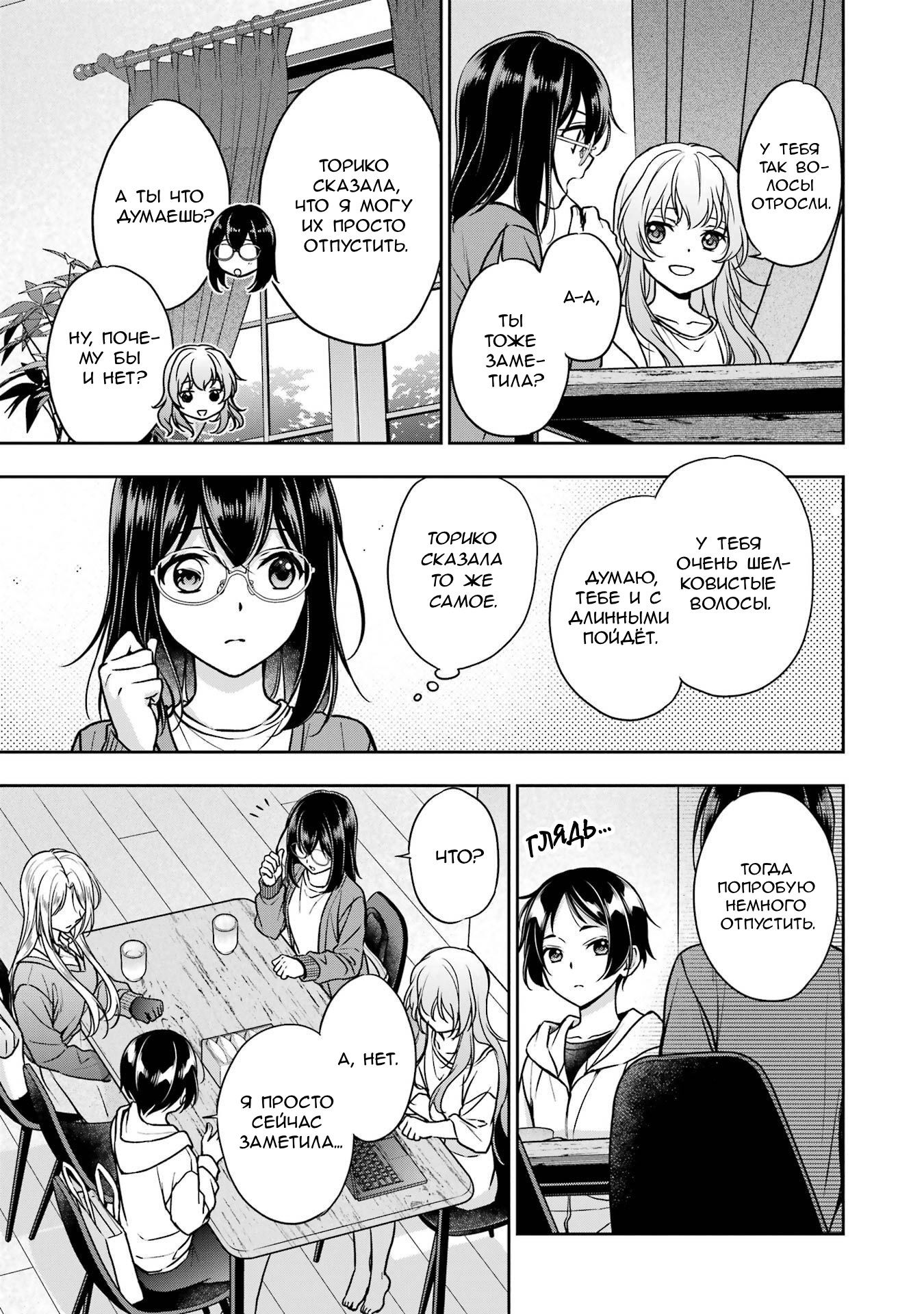 Манга Пикник в Потусторонье - Глава 54 Страница 13