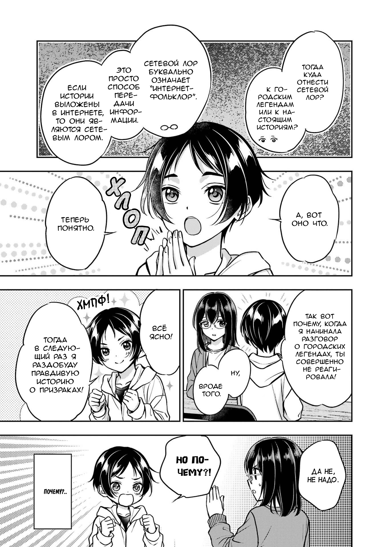 Манга Пикник в Потусторонье - Глава 54 Страница 11