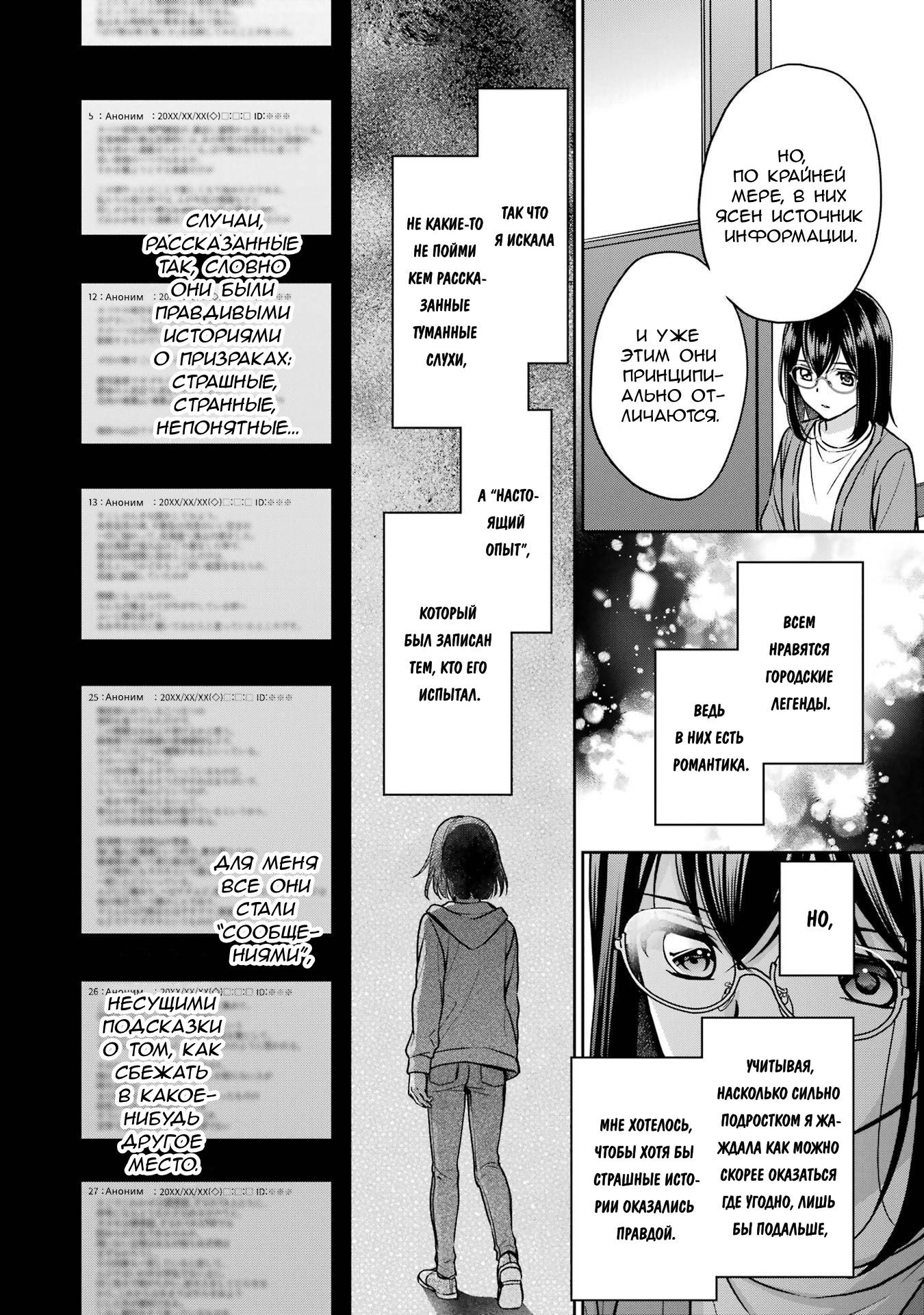 Манга Пикник в Потусторонье - Глава 54 Страница 10