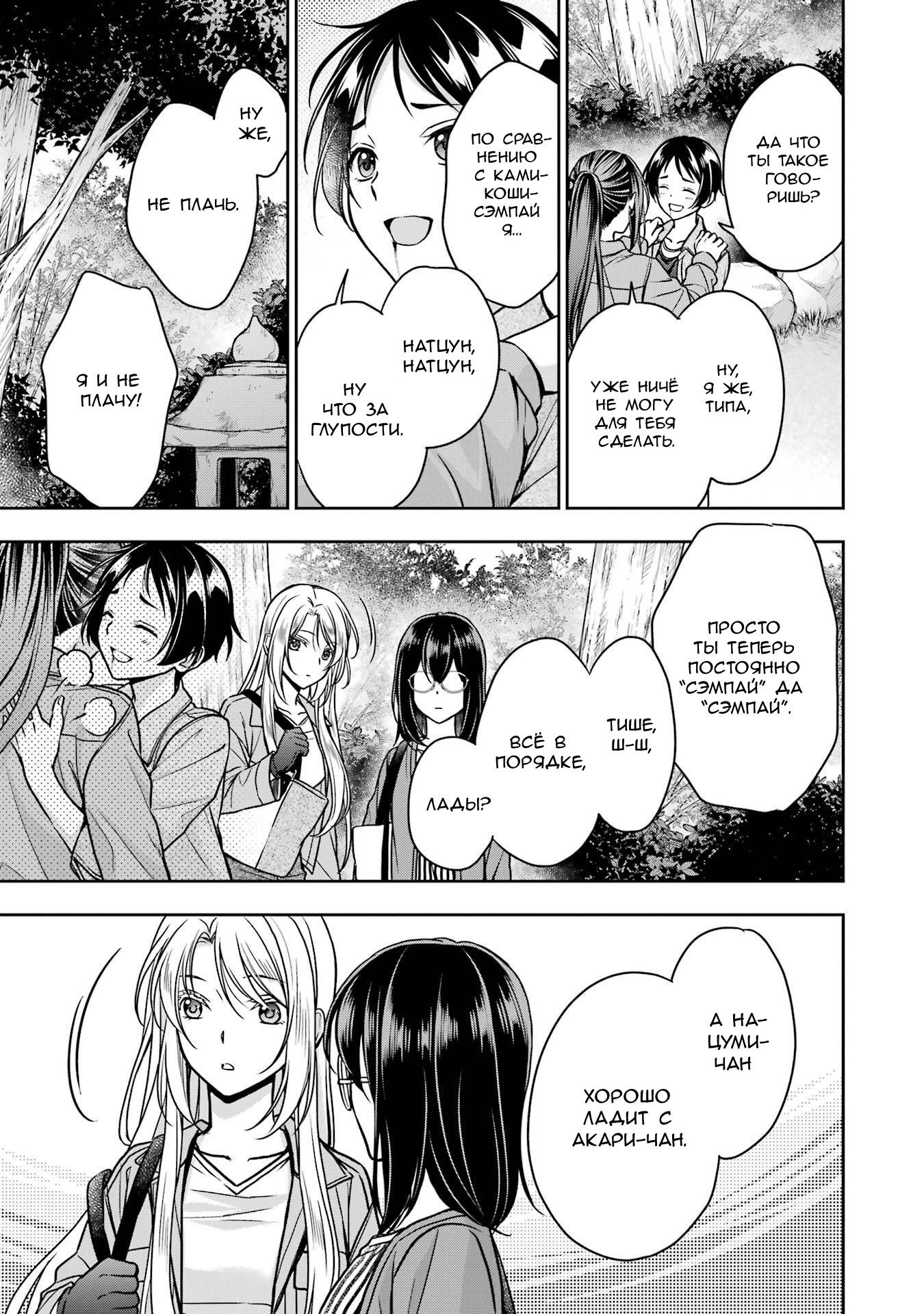 Манга Пикник в Потусторонье - Глава 53 Страница 22