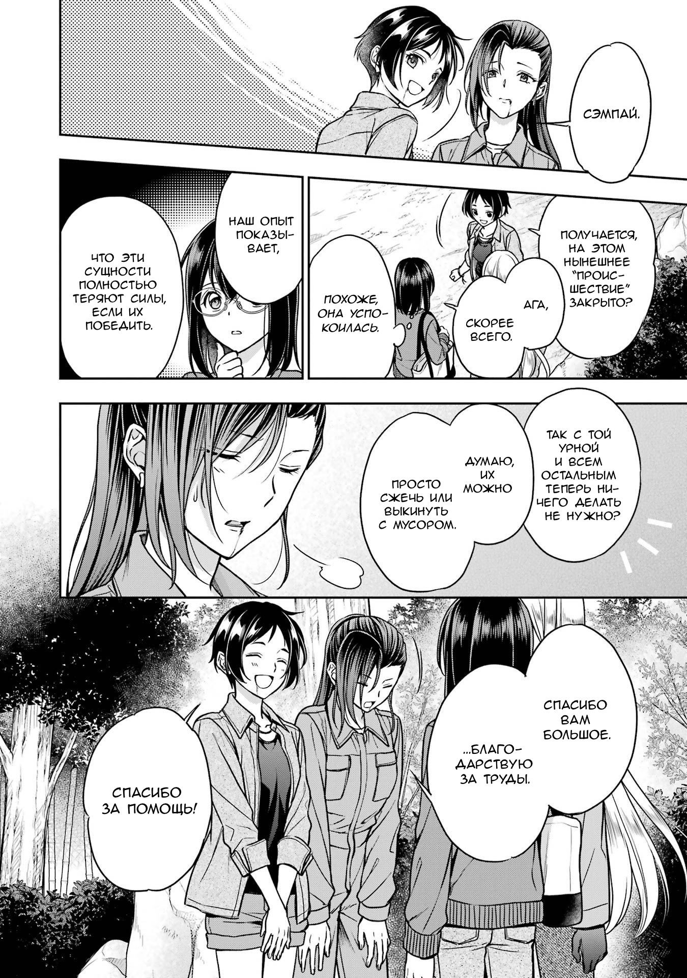 Манга Пикник в Потусторонье - Глава 53 Страница 25