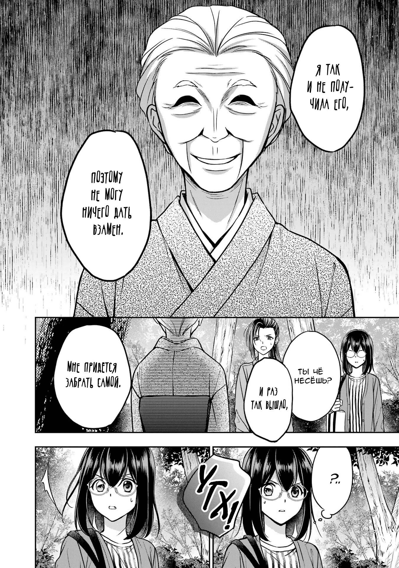 Манга Пикник в Потусторонье - Глава 53 Страница 2