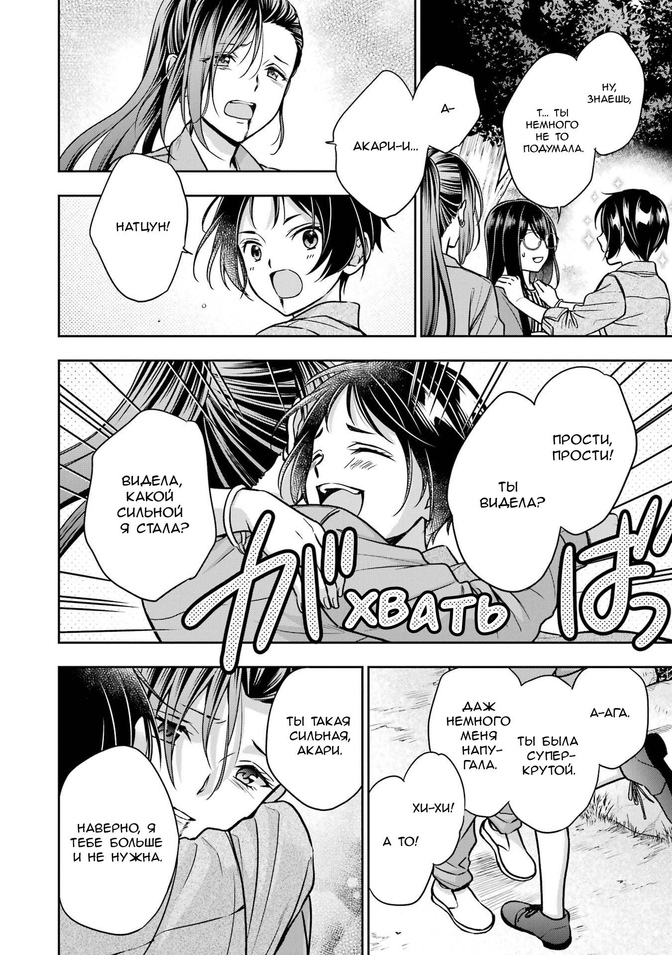 Манга Пикник в Потусторонье - Глава 53 Страница 21