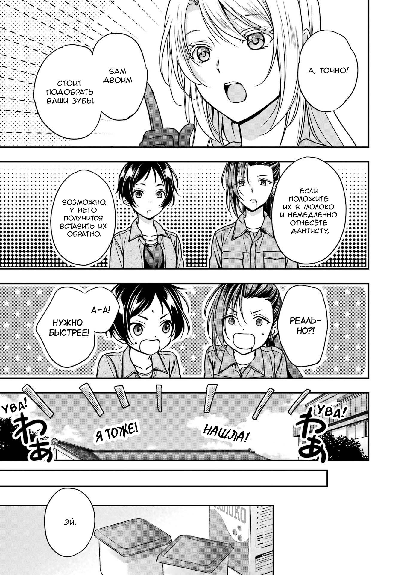 Манга Пикник в Потусторонье - Глава 53 Страница 26