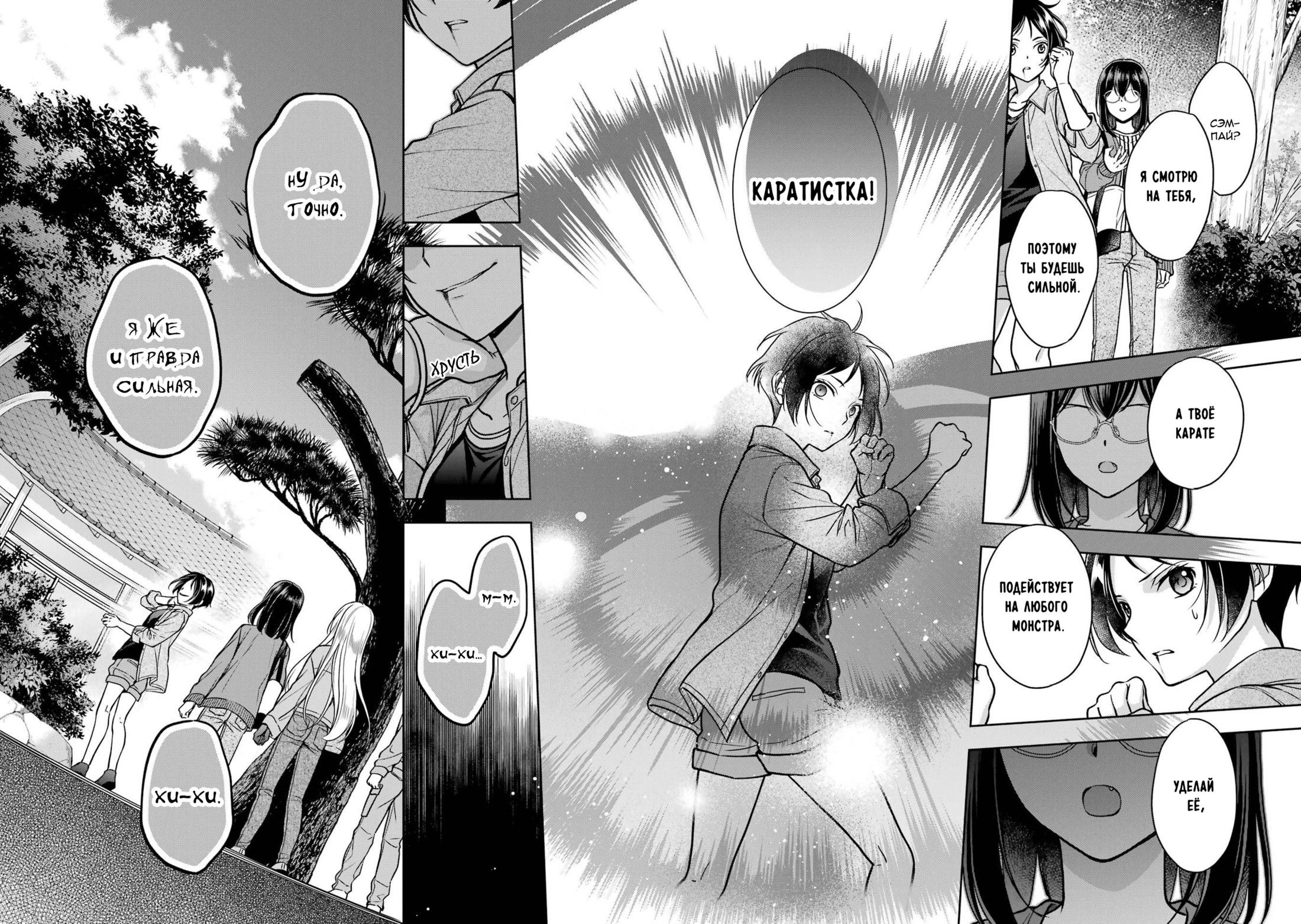 Манга Пикник в Потусторонье - Глава 53 Страница 13