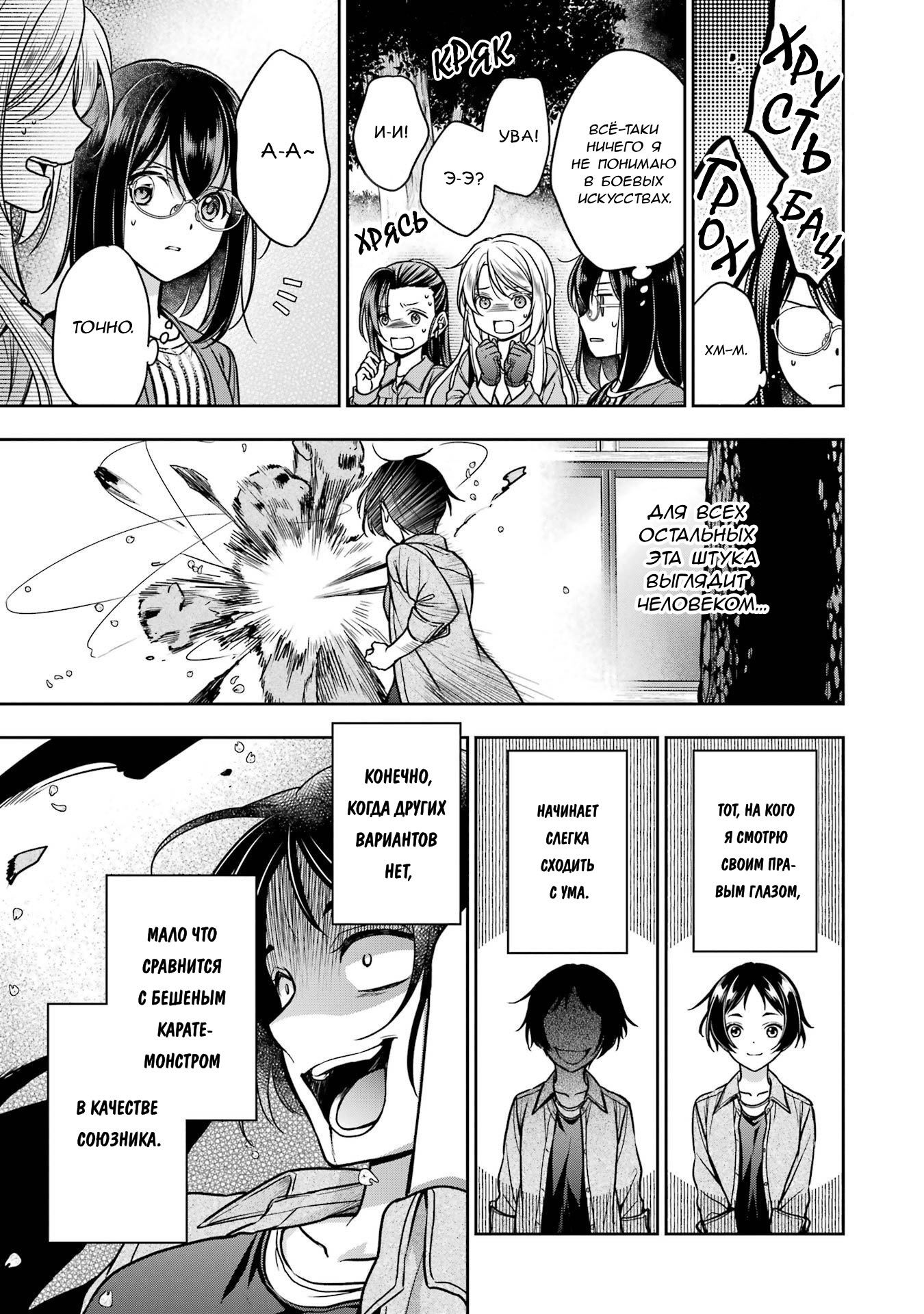 Манга Пикник в Потусторонье - Глава 53 Страница 16