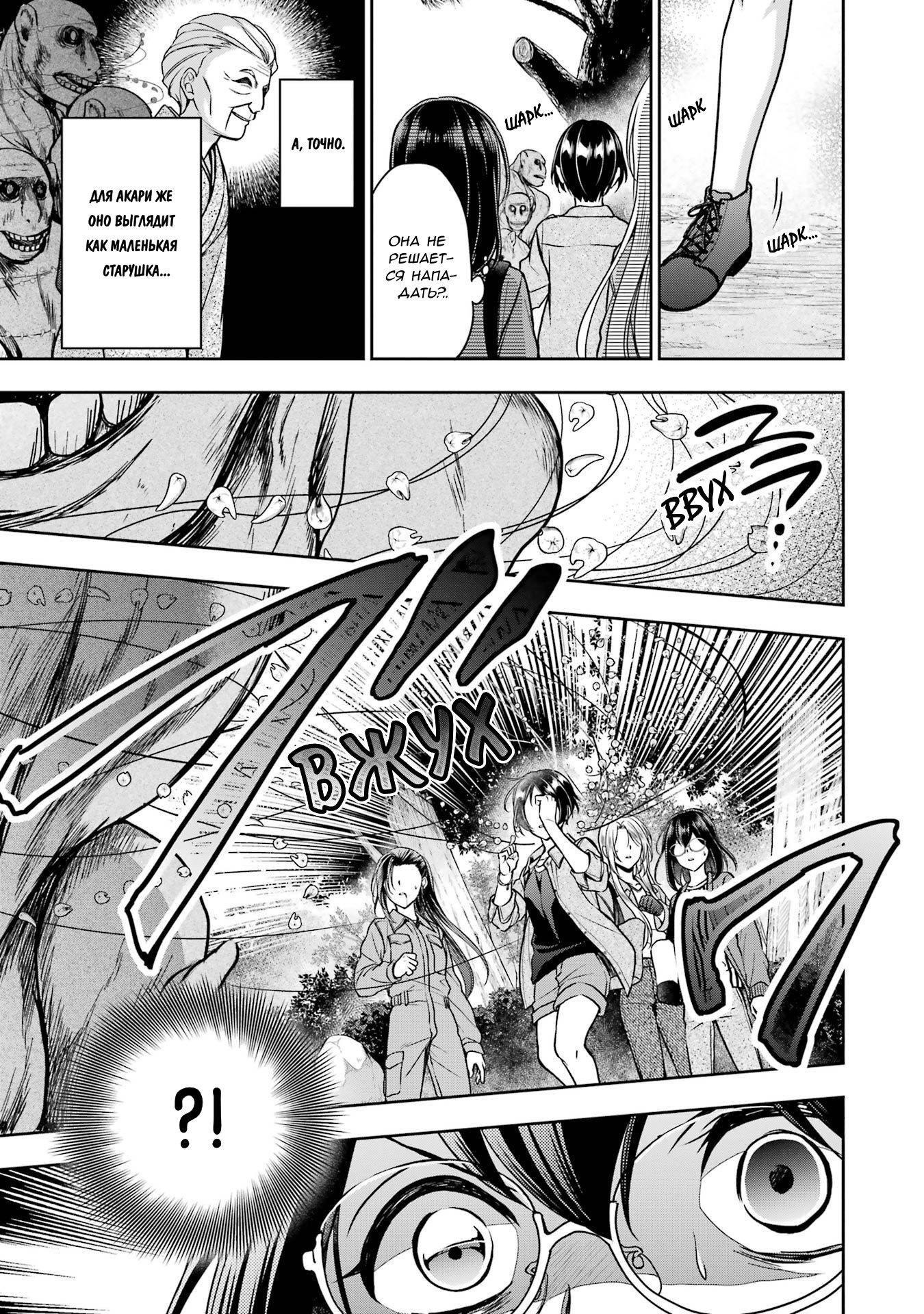Манга Пикник в Потусторонье - Глава 53 Страница 8