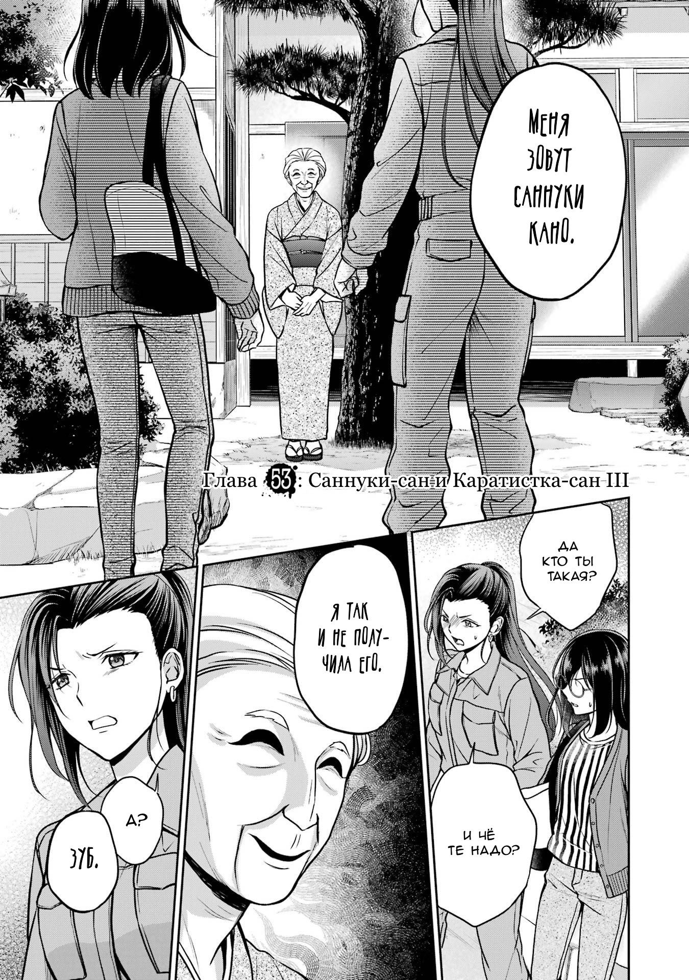 Манга Пикник в Потусторонье - Глава 53 Страница 1