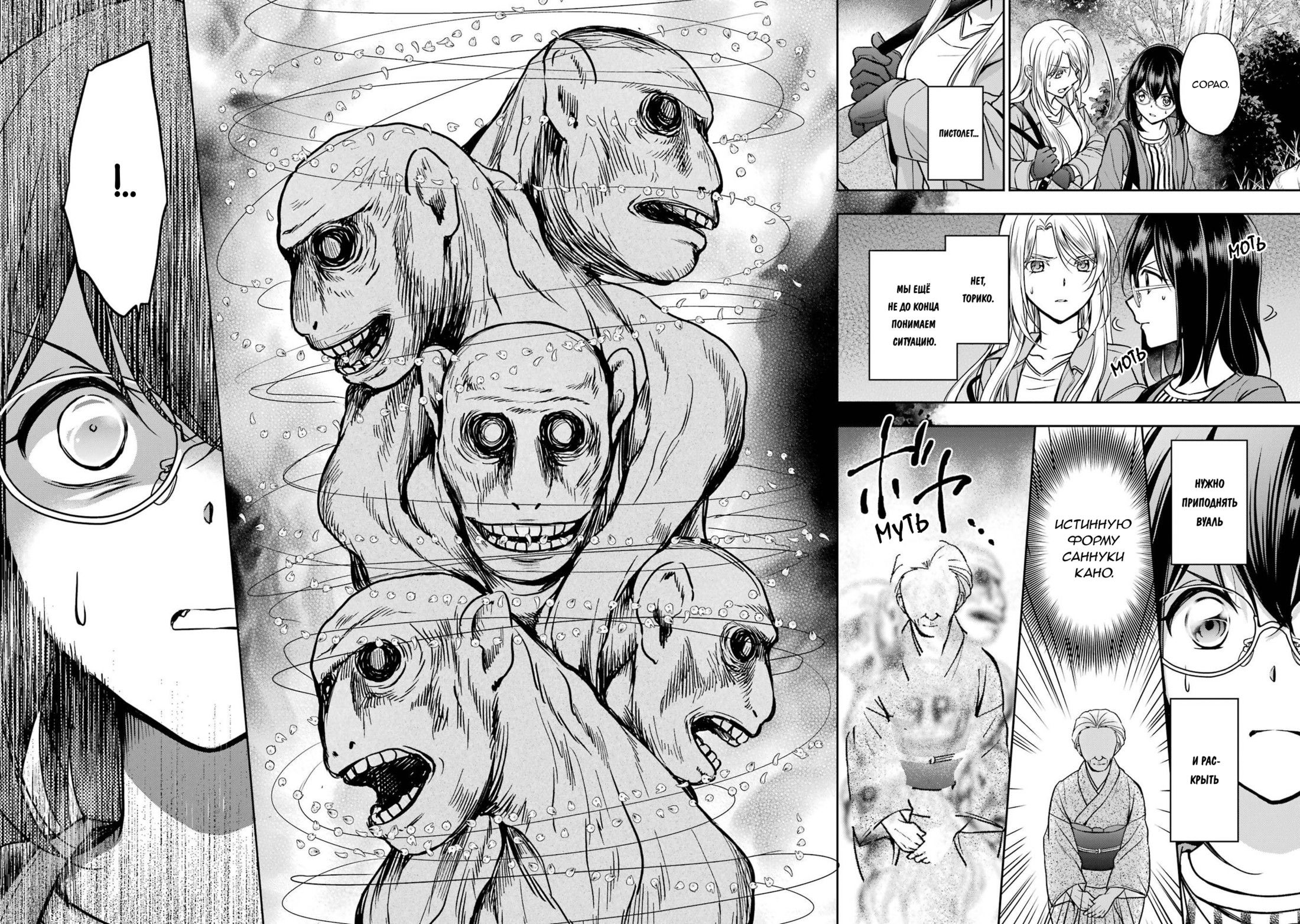 Манга Пикник в Потусторонье - Глава 53 Страница 6