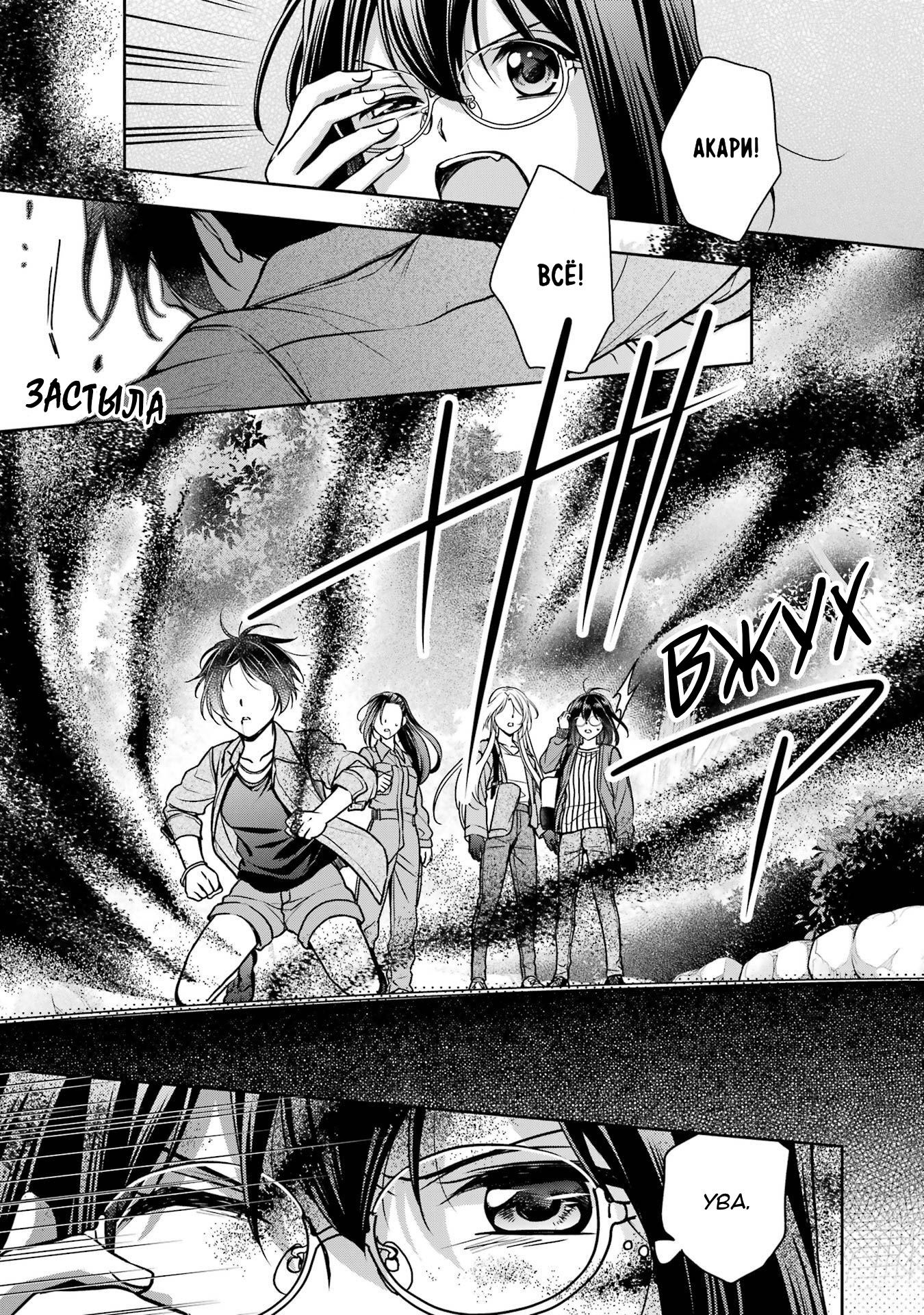 Манга Пикник в Потусторонье - Глава 53 Страница 18