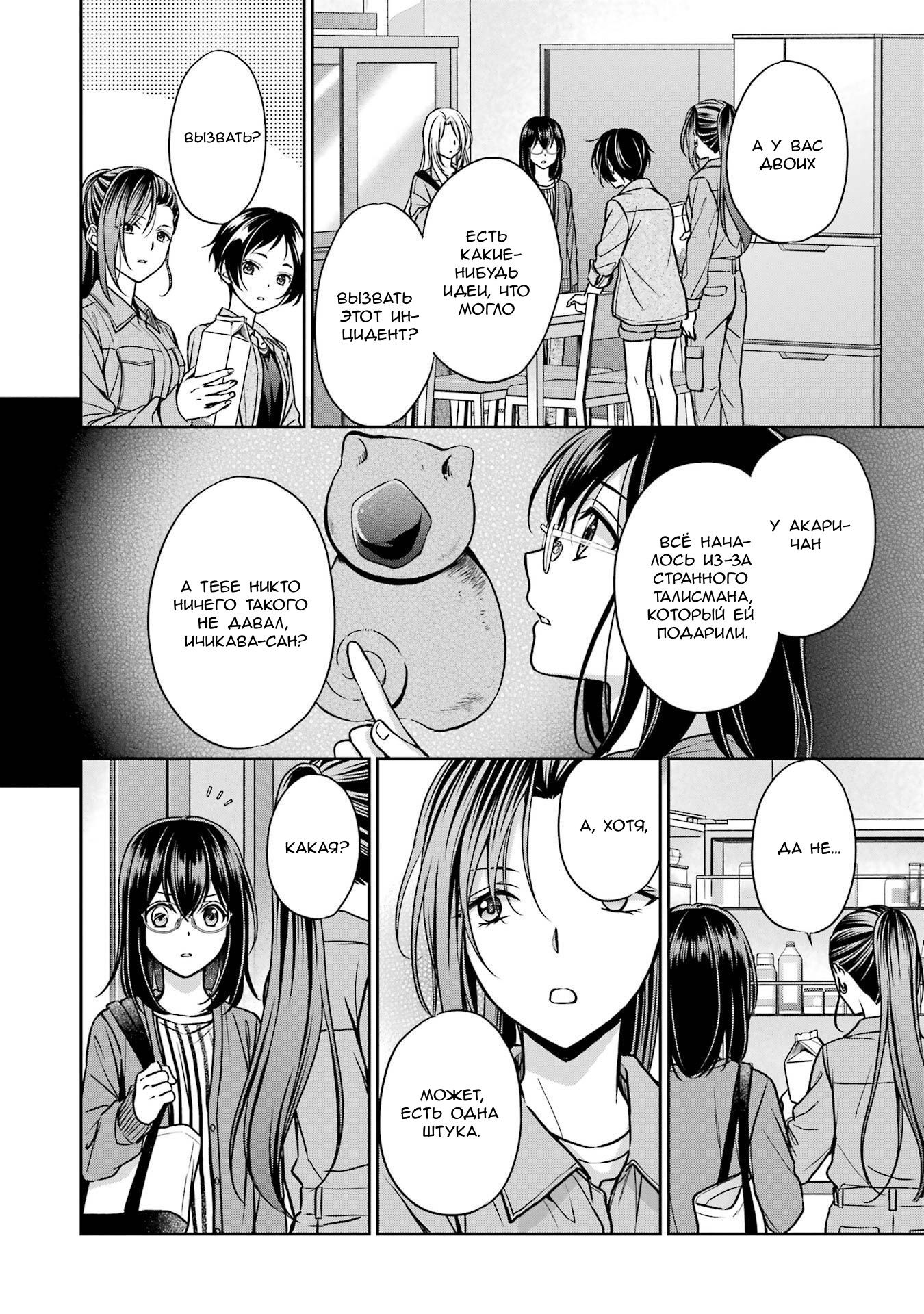 Манга Пикник в Потусторонье - Глава 53 Страница 27